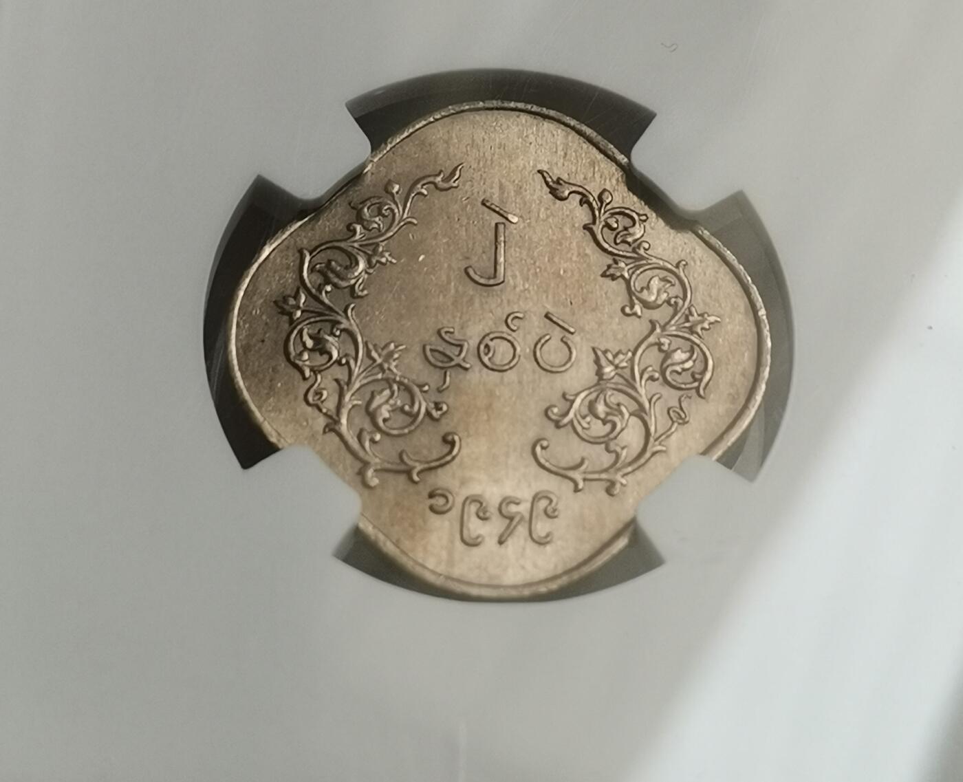 瓶子🏺第180期拍卖会  缅甸1949年首版首年2PE麒麟币  NGC  MS61