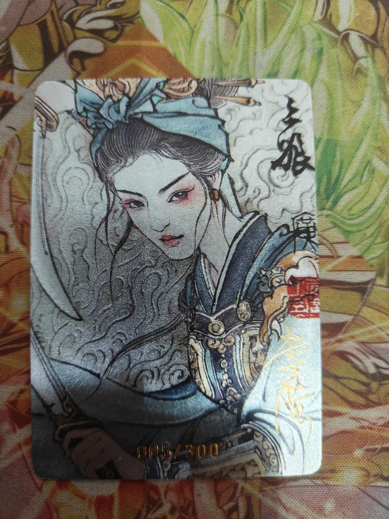 天玑星卡拍第七十六期《各种IP啥都有》持续收拍收评中 满赠三娘需备注 【亲签卡】启读文化 广绘经典 扈三娘 005/300 粗闪