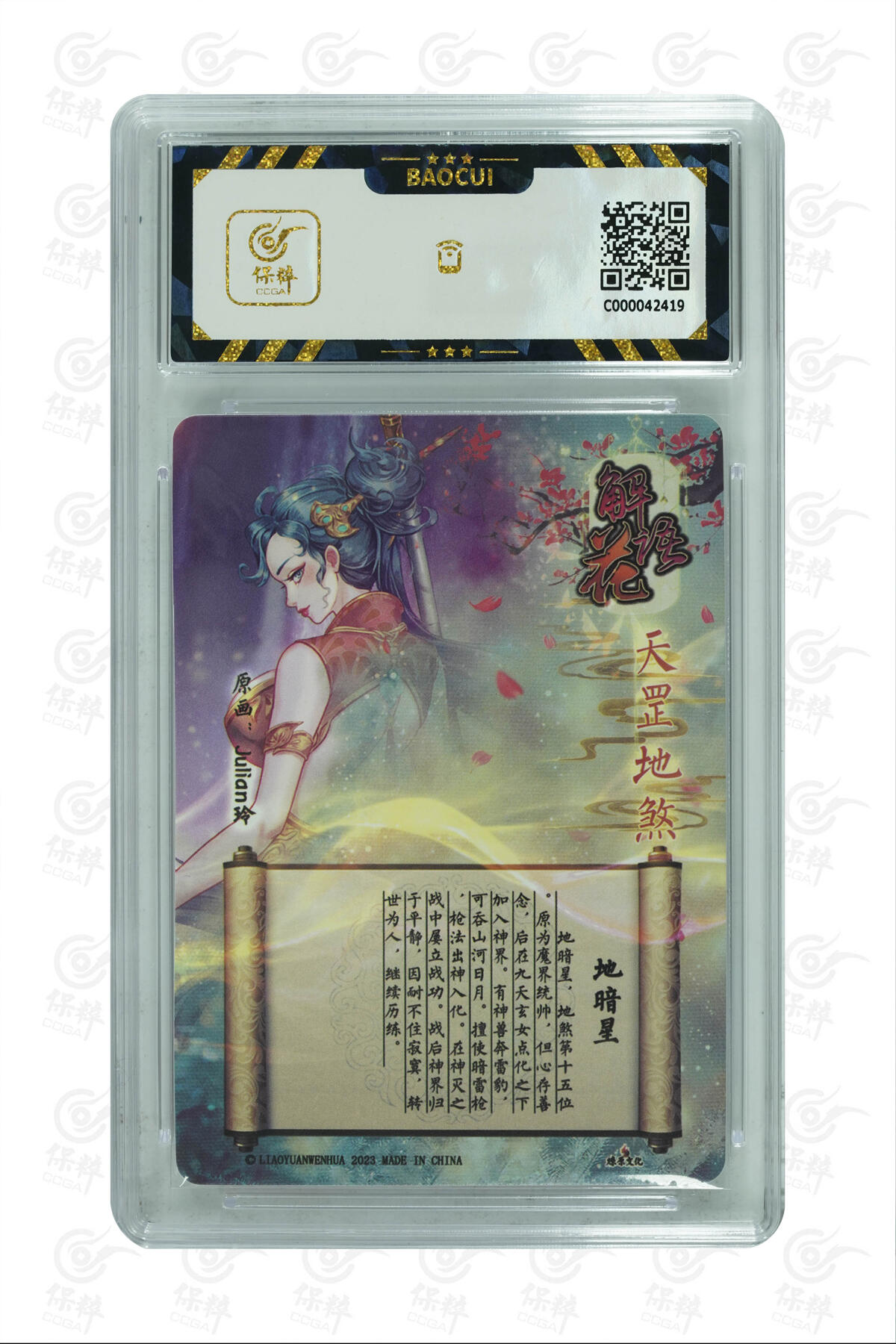 燎原妹卡捡漏专场002 地暗星 GEM MINT/P
