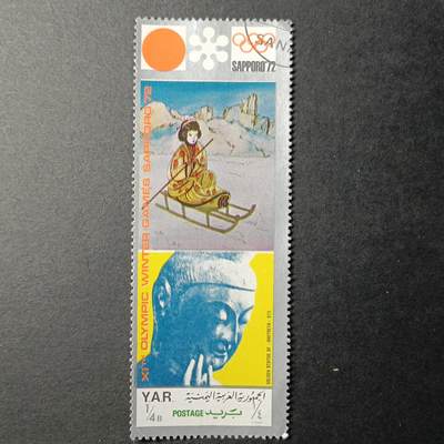 ↓君缘收藏389期☞钱币邮品↓无佣金、可寄存、满10元包邮  - 邮票一枚