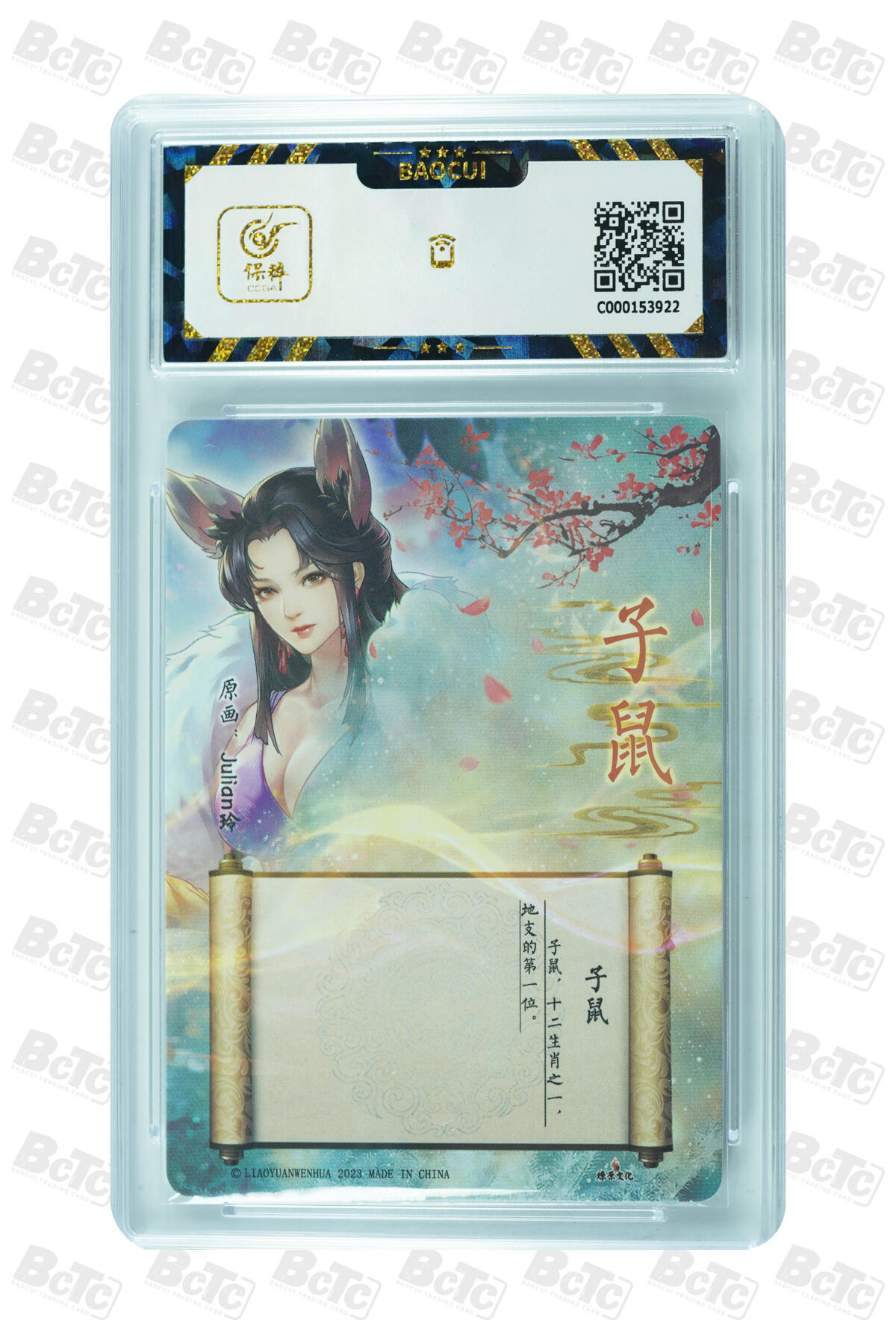 燎原妹卡捡漏专场002 子鼠 GEM MINT/P