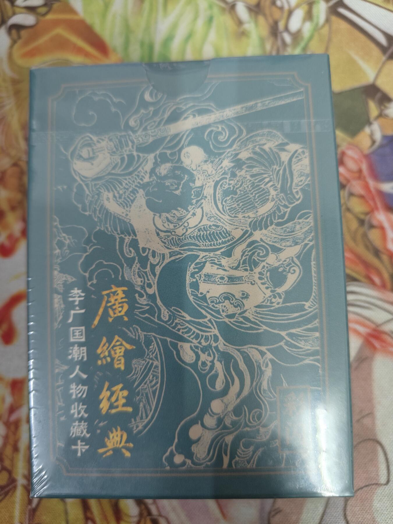 天玑星卡拍第七十六期《各种IP啥都有》持续收拍收评中 满赠三娘需备注 启读文化 李广国潮人物收藏卡 一套43张 彩闪 未拆封