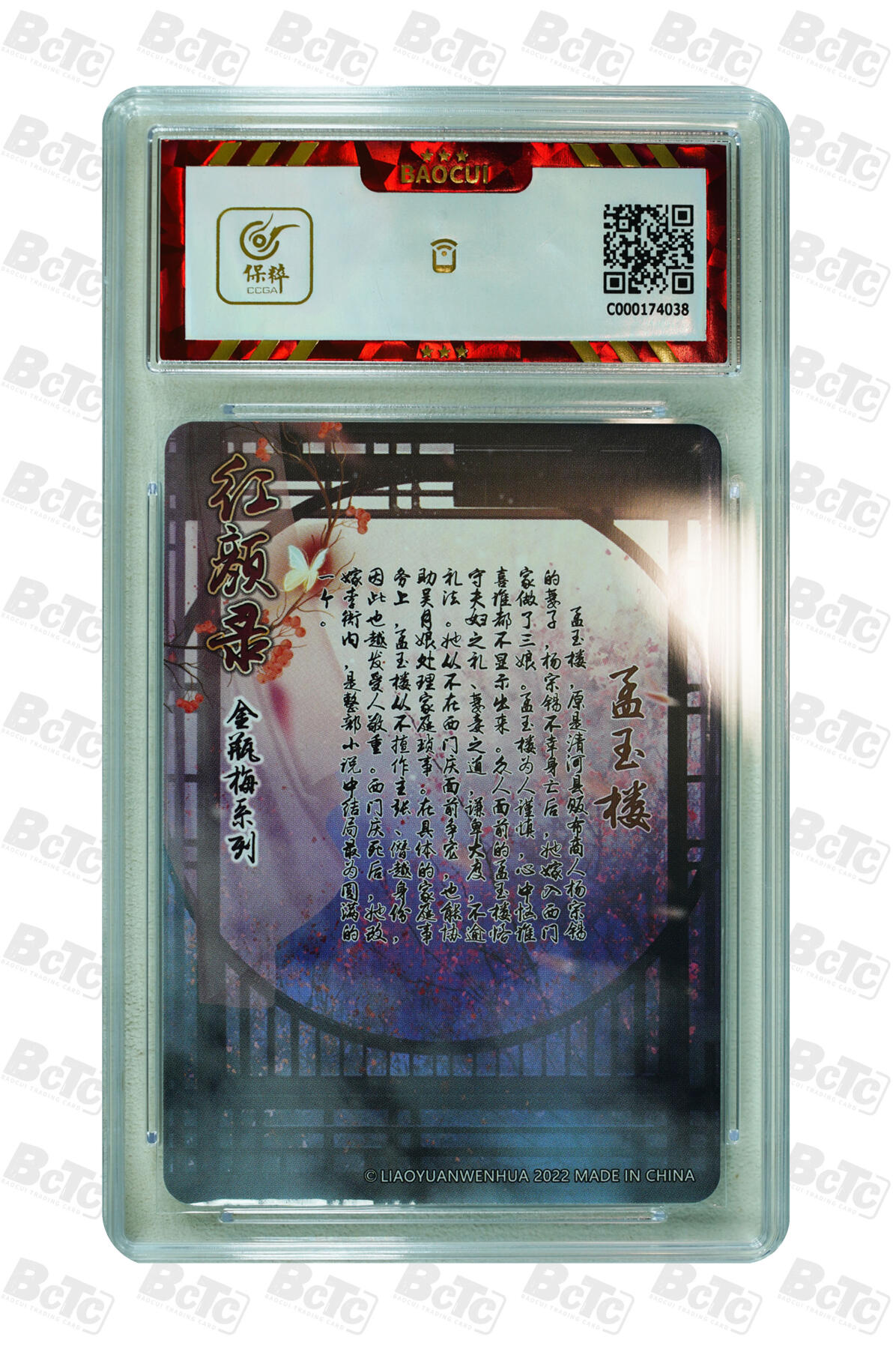 燎原妹卡捡漏专场002 孟玉楼 NM-MT