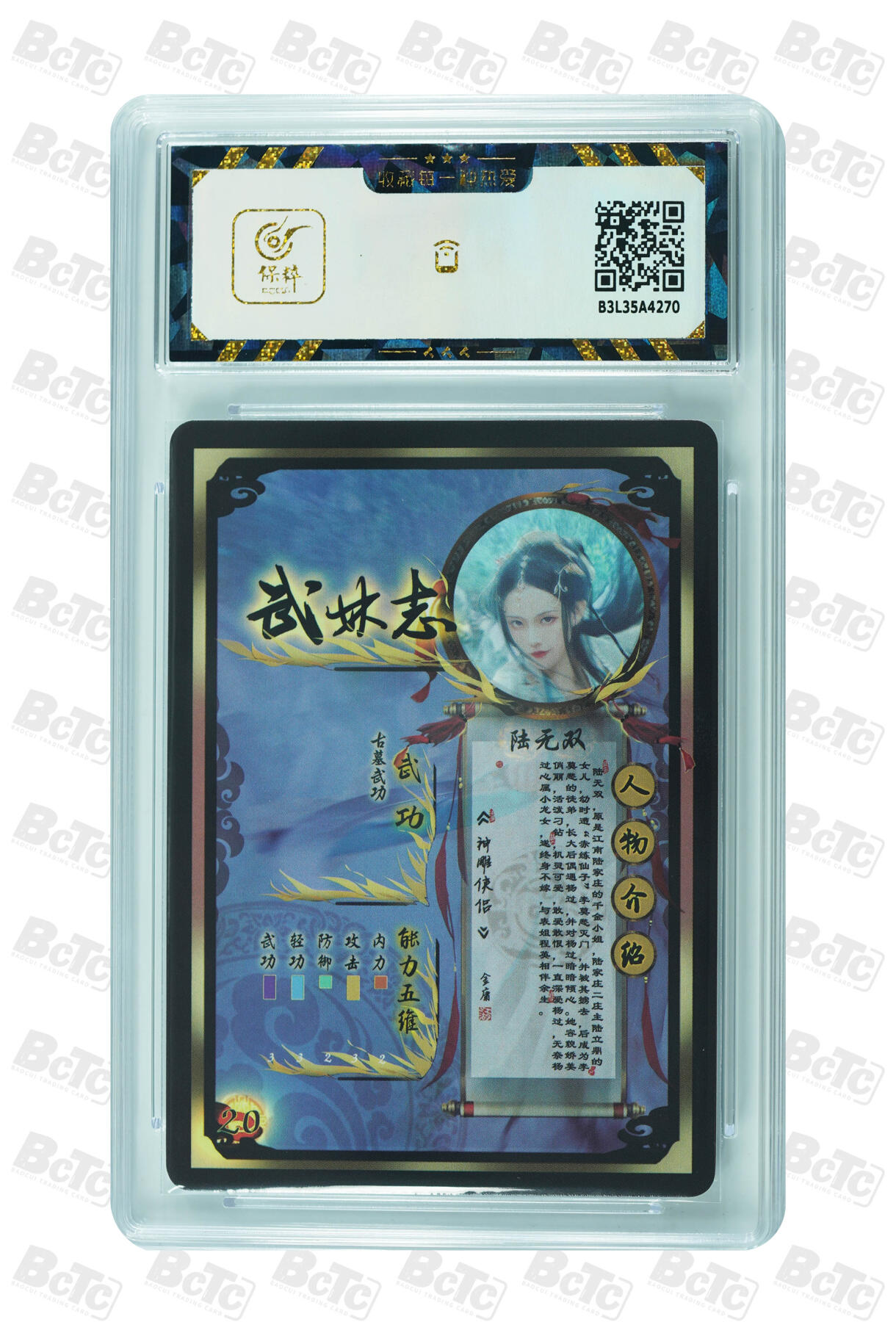 燎原妹卡捡漏专场002 陆无双 GEM MINT/P