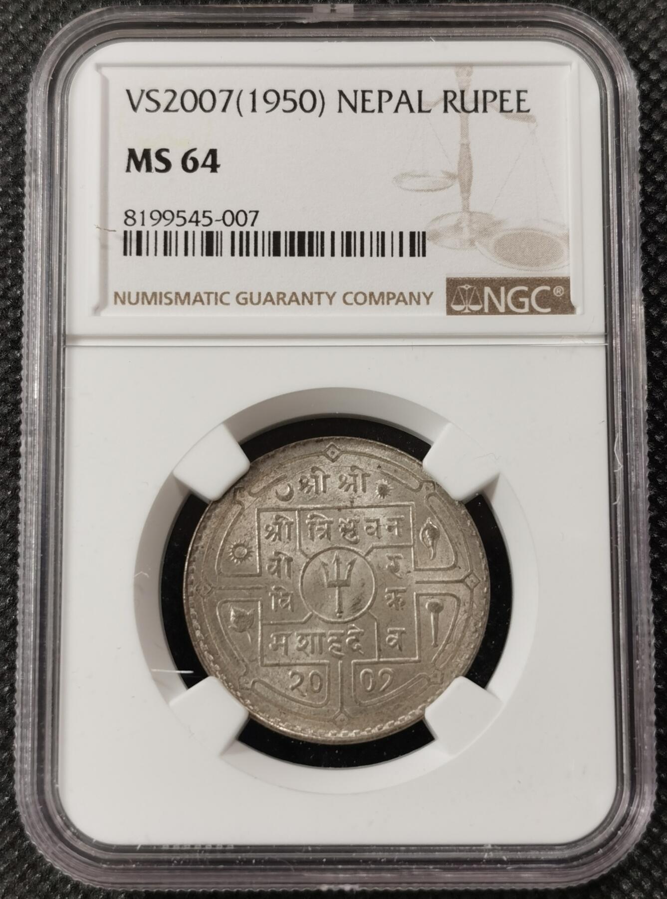 甄臻铺-世界钱币拍卖（第7期）新铺开张，欢迎捧场 NGC-MS64 1950年尼泊尔卢比，卷拆品相，淡淡包浆，少见好品