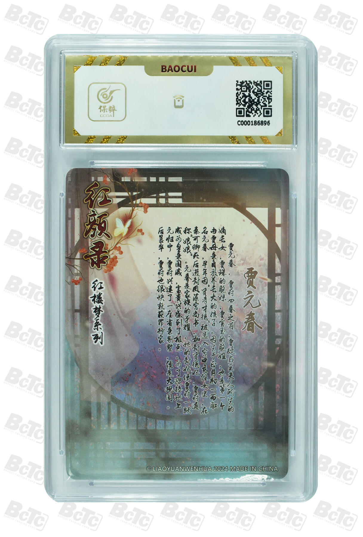 燎原妹卡捡漏专场002 贾元春 GEM MT+ 远近景一对两张