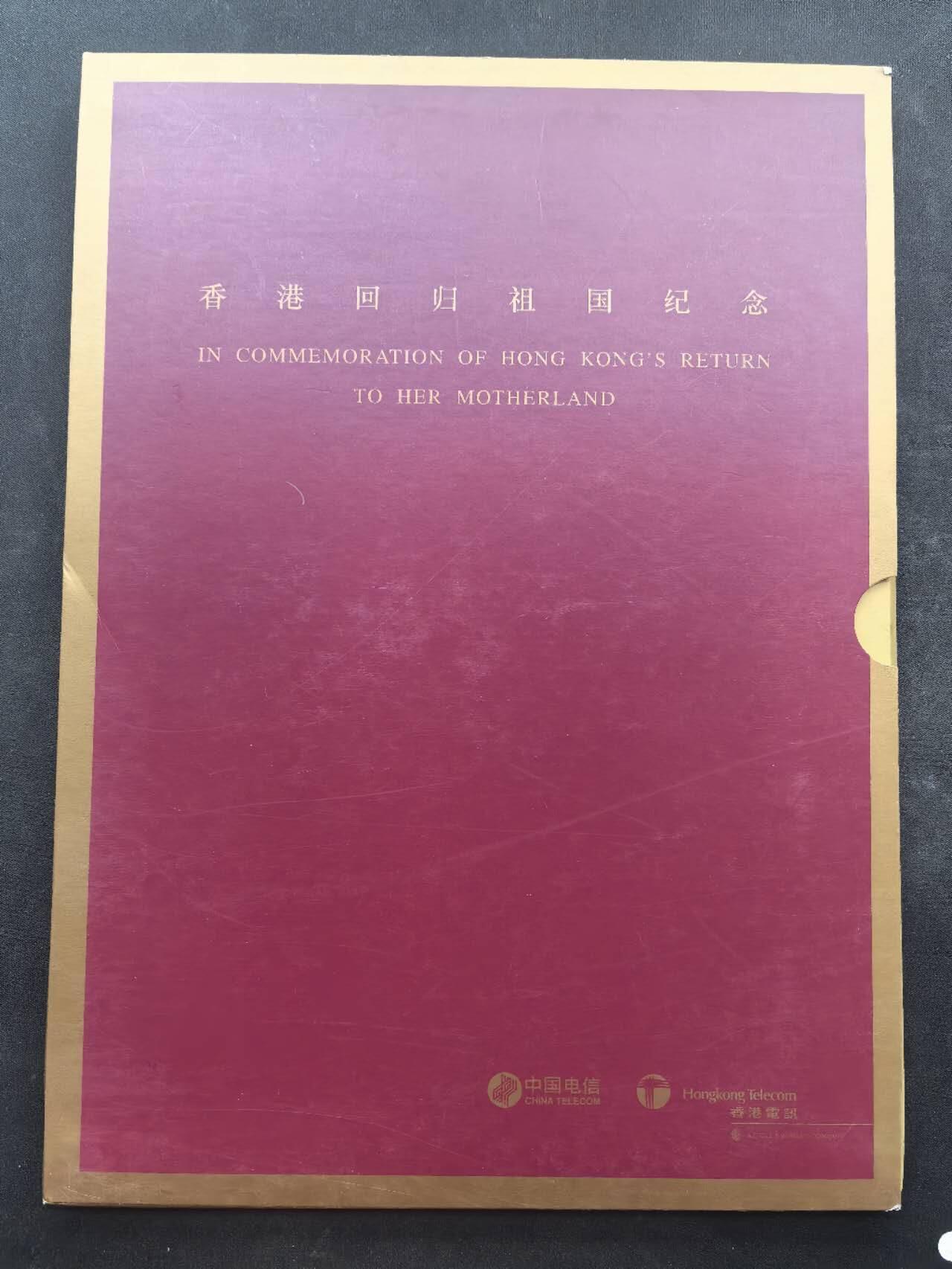 中国集卡电话磁卡专场拍卖（二十五） 香港回归电话IC卡8全新带册