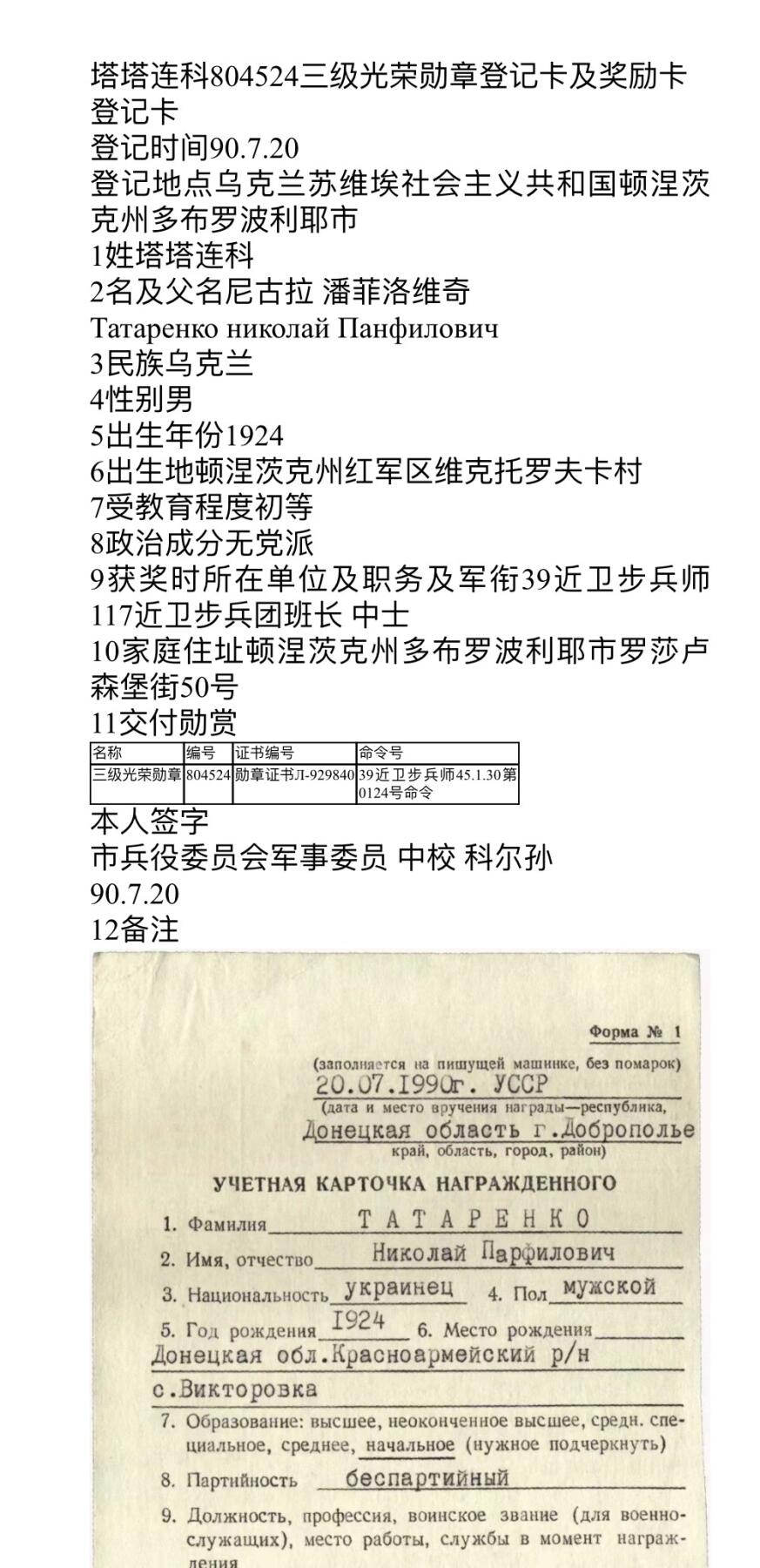 大猫徽章拍卖第266期 苏联三级军事光荣勋章2⃣️ 档案齐全