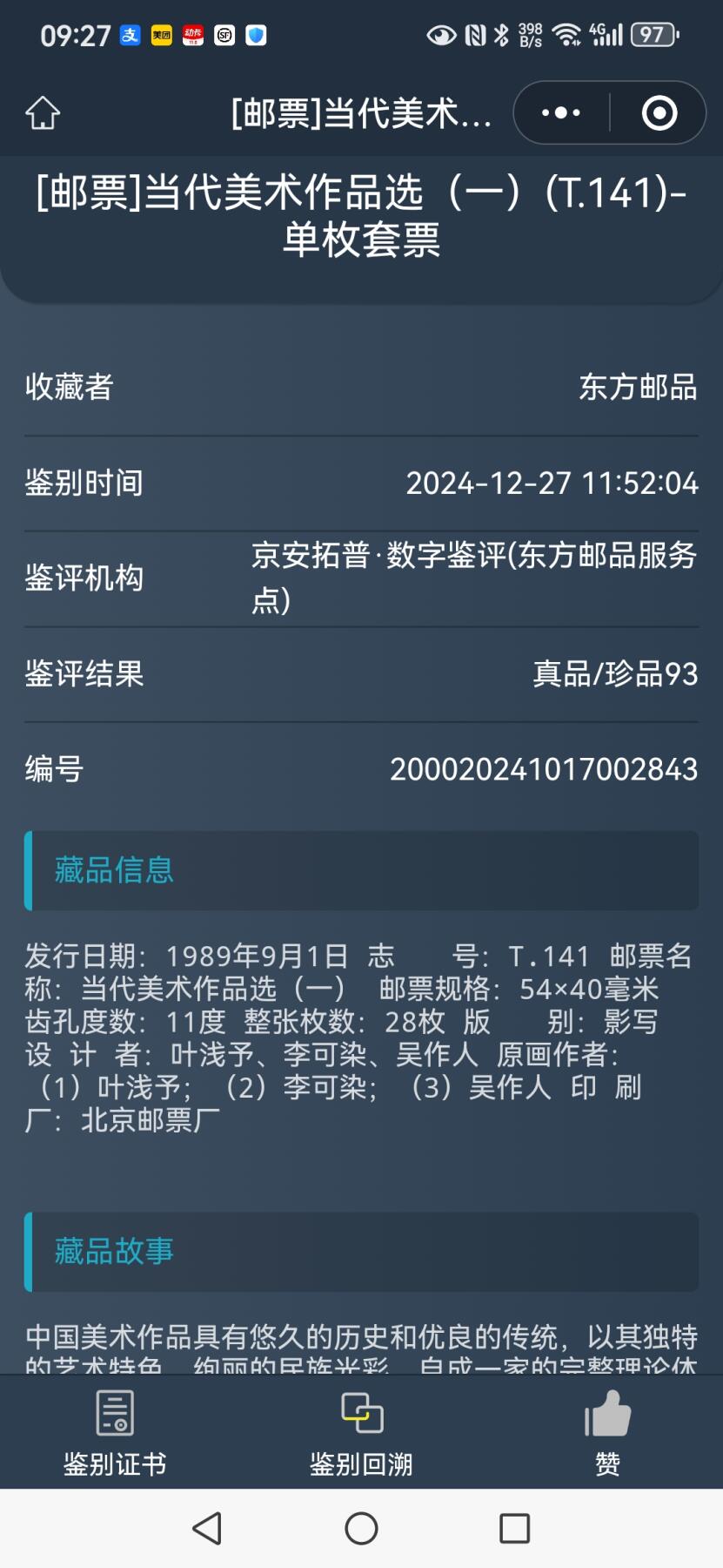 刘世昌艺术品销售中心～虎踞龙蟠*金杨在线联拍群第514期 1989年T.141.“ 当代美术作品选（一）”特种邮票（京安拓普    珍品93  串号：200020241017002843）一套3枚。