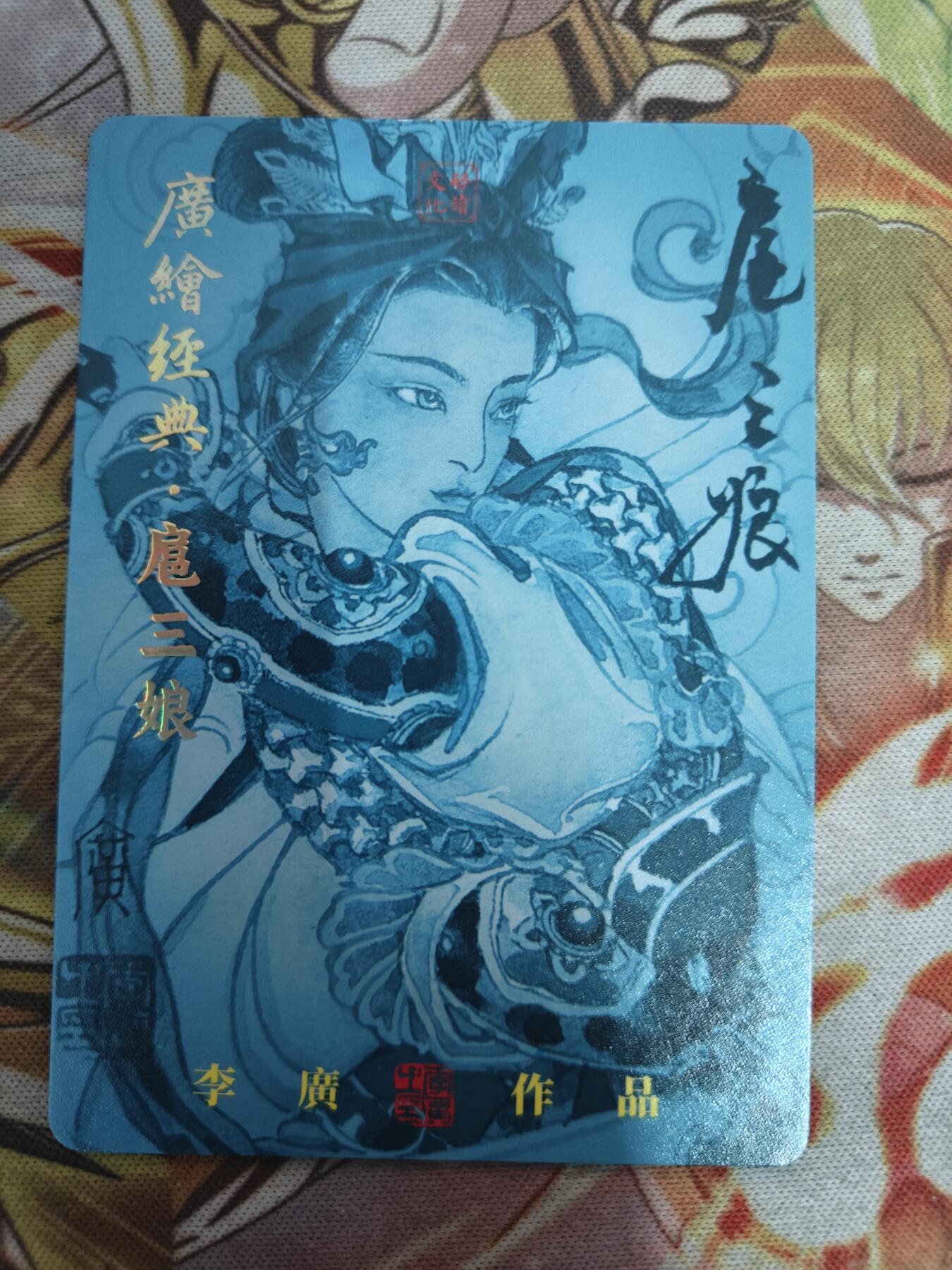 天玑星卡拍第七十六期《各种IP啥都有》持续收拍收评中 满赠三娘需备注 【亲签卡】启读文化 广绘经典 扈三娘 025/300 粗闪
