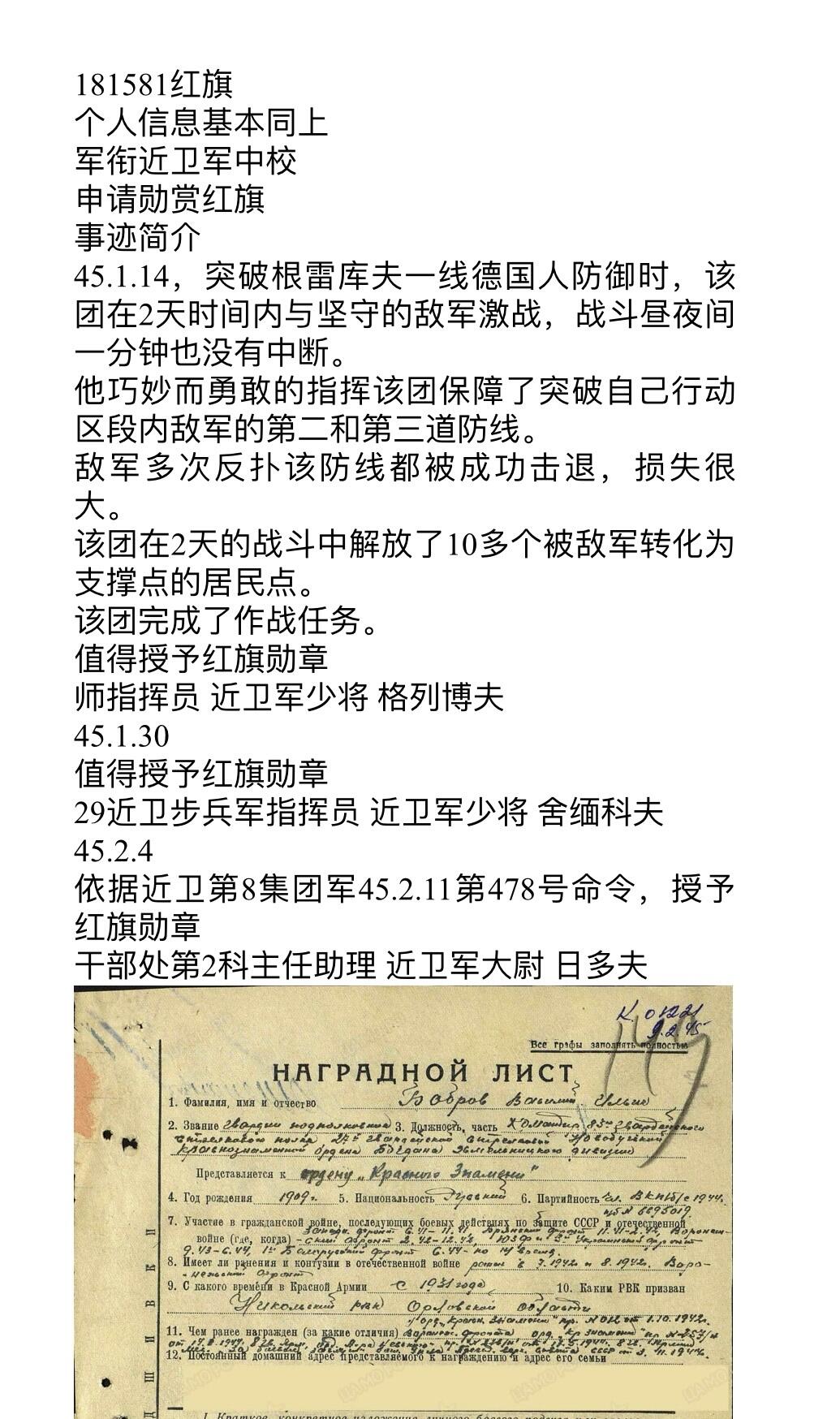 大猫徽章拍卖第266期 苏联红旗勋章2⃣️ 档案齐全 二级博格丹获得者，附得主其他勋章奖励卡翻译