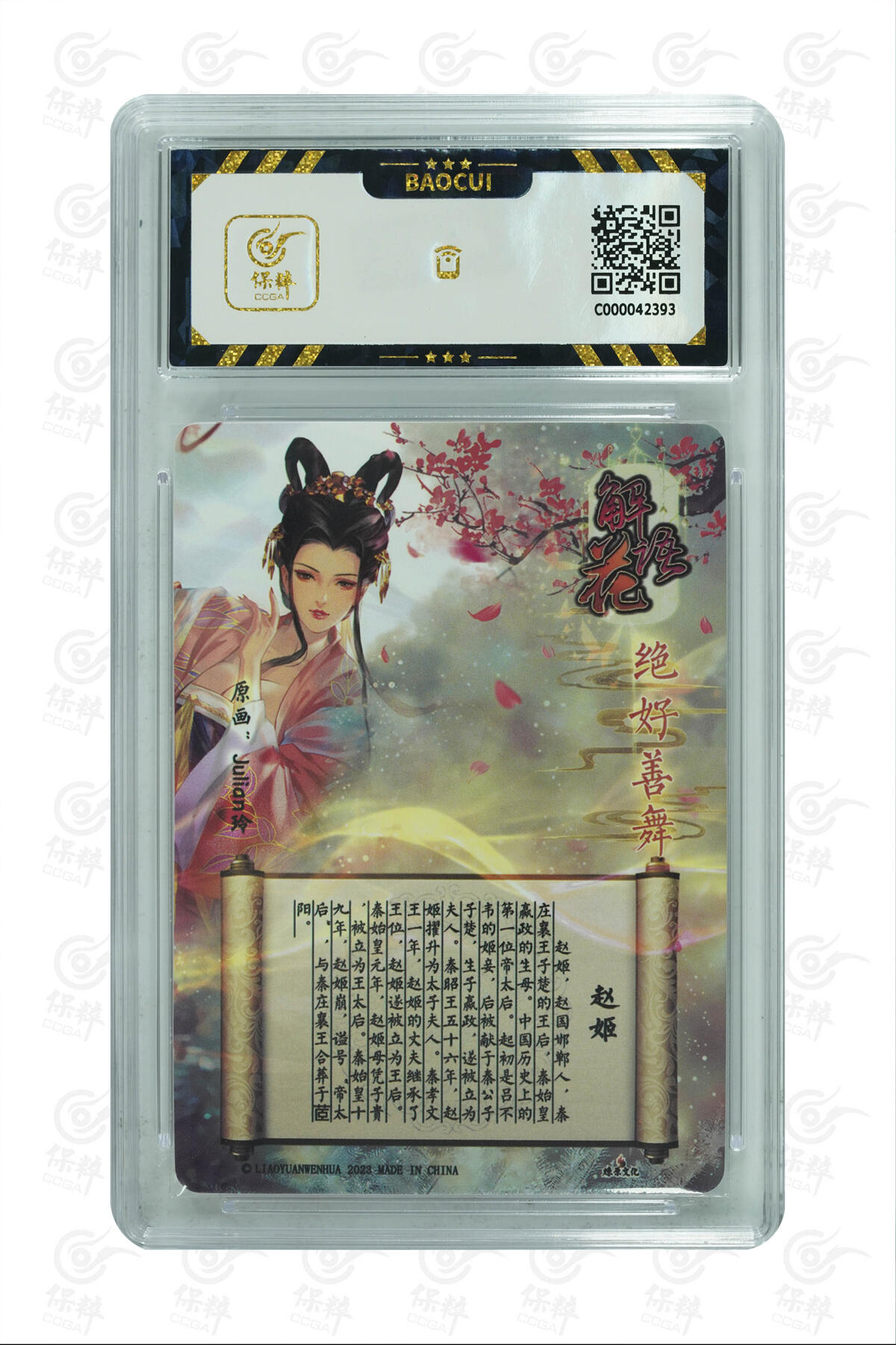 燎原妹卡捡漏专场002 赵姬 GEM MINT/P