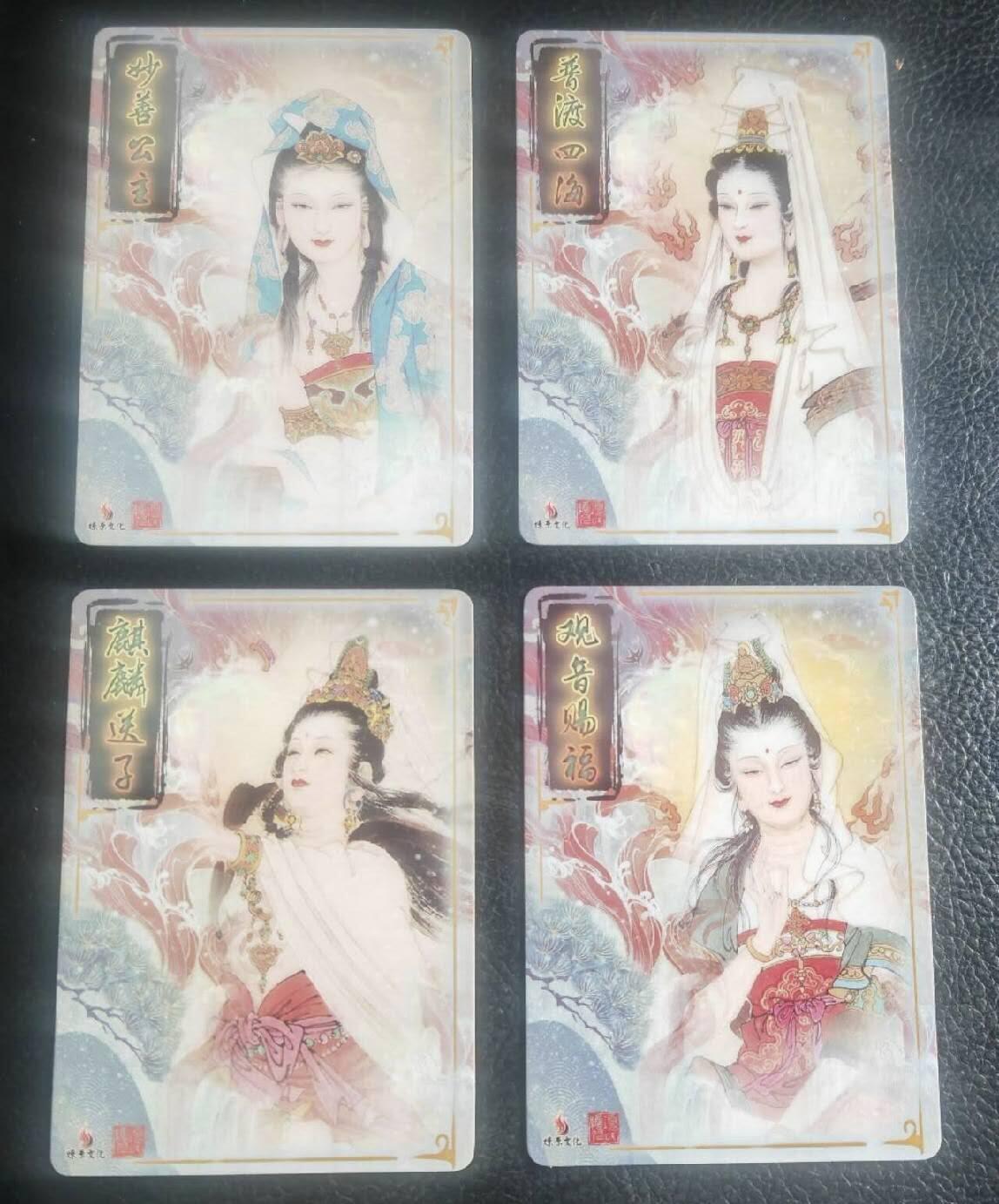 阳大大卡牌超级大甩拍第42期（周五晚上八点半截拍，持续收拍品，进群福利早知道） 燎原文化 项维仁 普度四海，麒麟送子，观音赐福，妙善公主四张普卡一套