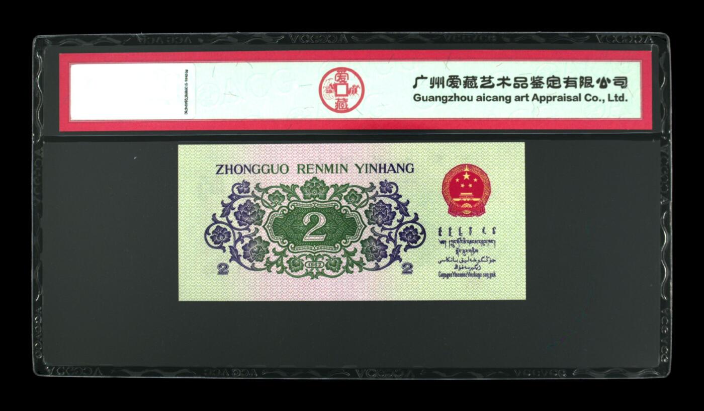 1962年长江大桥二罗马贰角年份号！爱藏严评68E，三星无斑，号码全程无7，按图发货！