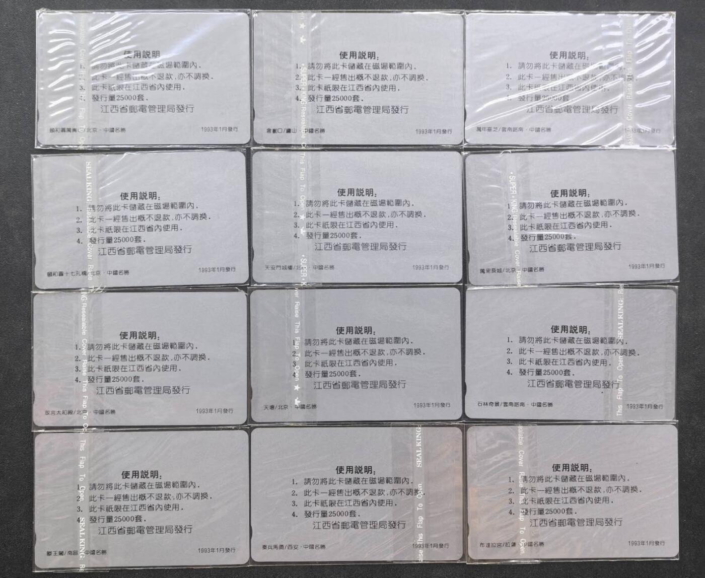 中国集卡电话磁卡专场拍卖（二十五） 江西十二生肖12全新卡