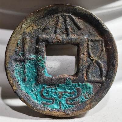 奈斯评级希腊罗马丝路打制币章【中外钱币放漏】专场！陆小鱼的钱币仓，限时拍卖第053场 - 王莽 早期铜范大泉五十5.42g