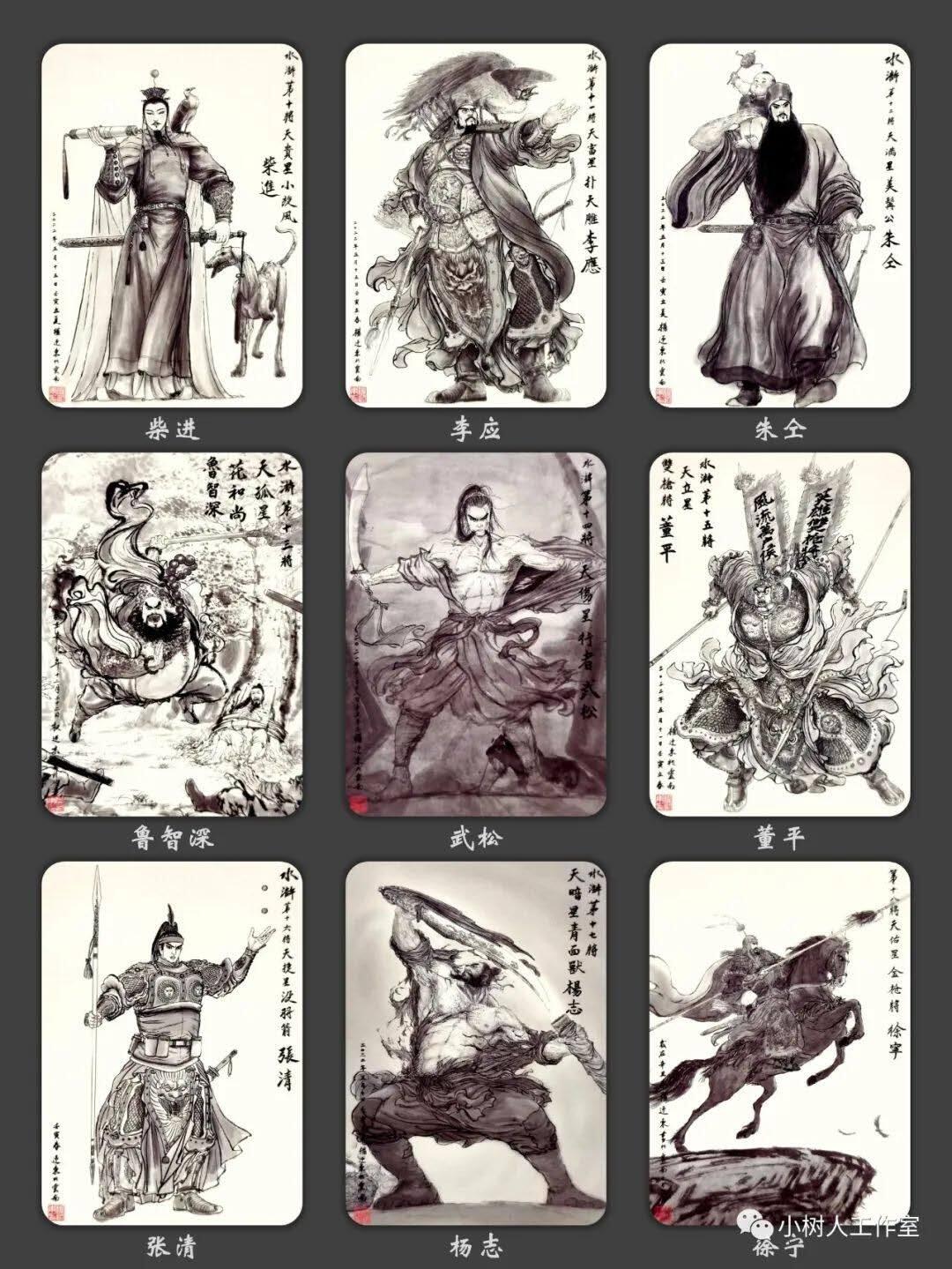 阳大大卡牌超级大甩拍第42期（周五晚上八点半截拍，持续收拍品，进群福利早知道） 2021 卡德曼 权迎东手绘水浒英雄卡 签绘普卡一套108张