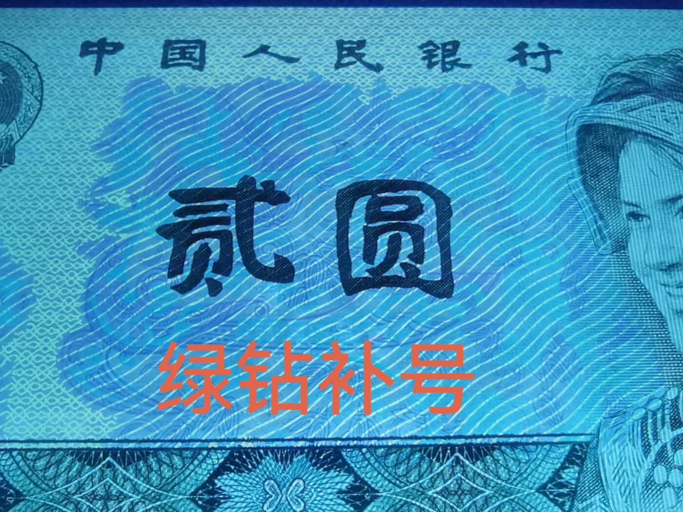 司马迁故乡专场。金龙王补号。802补号，9050补号，90100补号，8010补号等等。 802JZ绿钻补号尾66一张