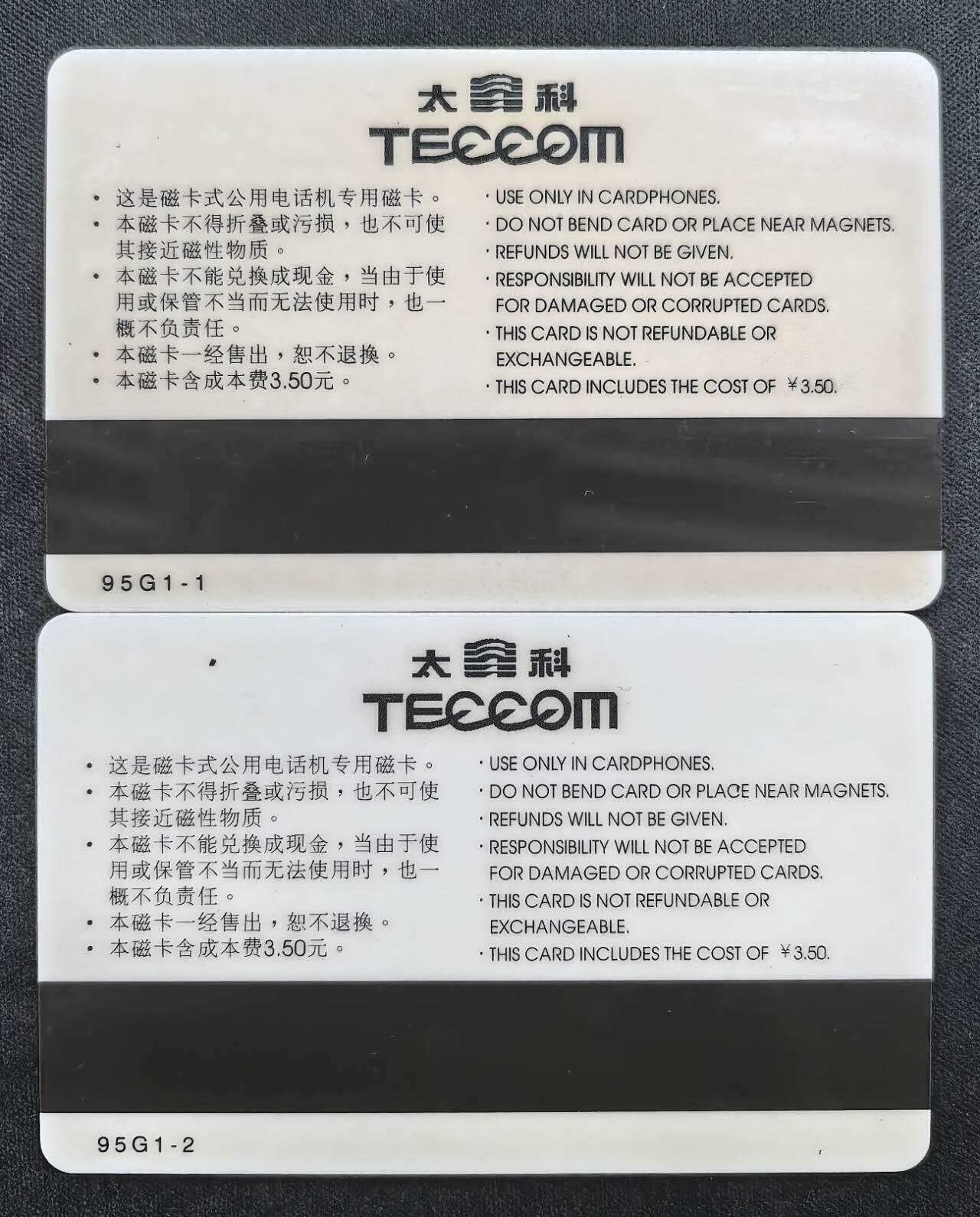 中国集卡电话磁卡专场拍卖（二十五） 北京太科卡首发纪念发行量1000套卡面有水印纹