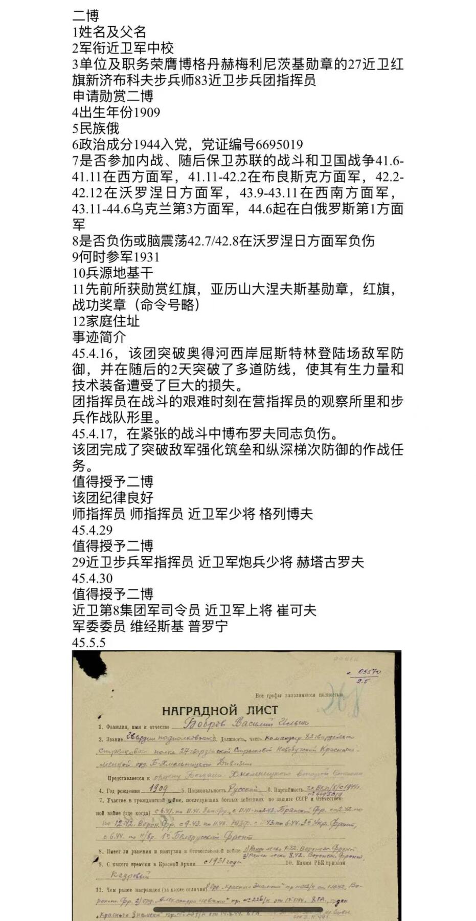 大猫徽章拍卖第266期 苏联红旗勋章2⃣️ 档案齐全 二级博格丹获得者，附得主其他勋章奖励卡翻译