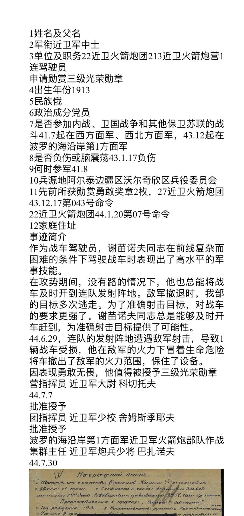 大猫徽章拍卖第266期 苏联三级军事光荣勋章1⃣️ 档案齐全