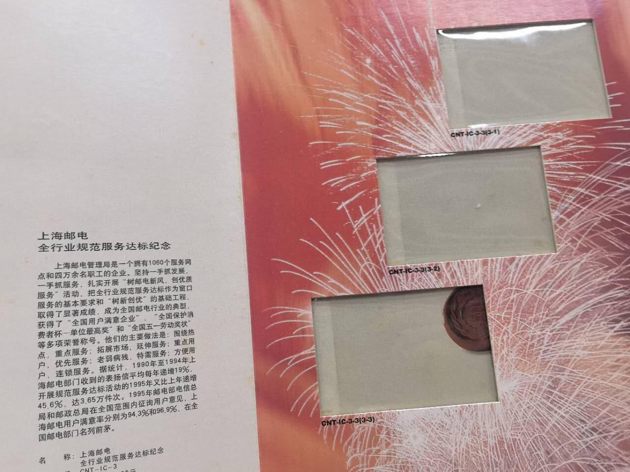 中国集卡电话磁卡专场拍卖（二十五） 中国电信IC卡定位册两本内页有的有黄斑