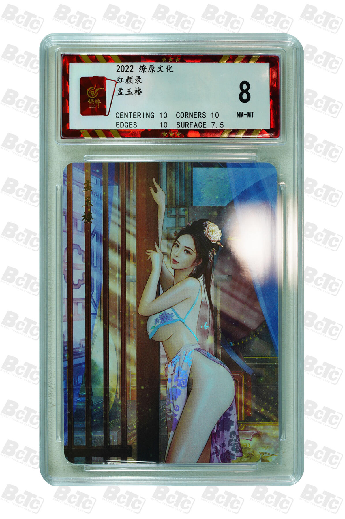 燎原妹卡捡漏专场002 孟玉楼 NM-MT