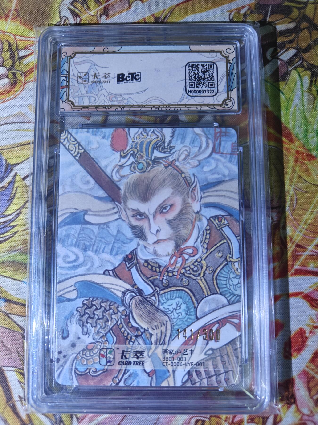 天玑星卡拍第七十六期《各种IP啥都有》持续收拍收评中 满赠三娘需备注 卡萃文创 洪福齐天 卢艺丰 141/300 保粹爆金10