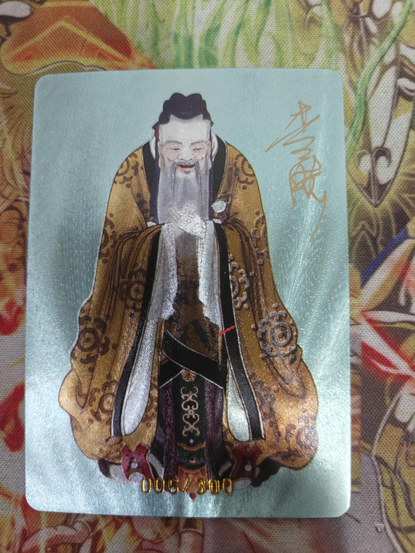 天玑星卡拍第七十六期《各种IP啥都有》持续收拍收评中 满赠三娘需备注 【亲签卡】启读文化 广绘经典 孔子 006/300 粗闪
