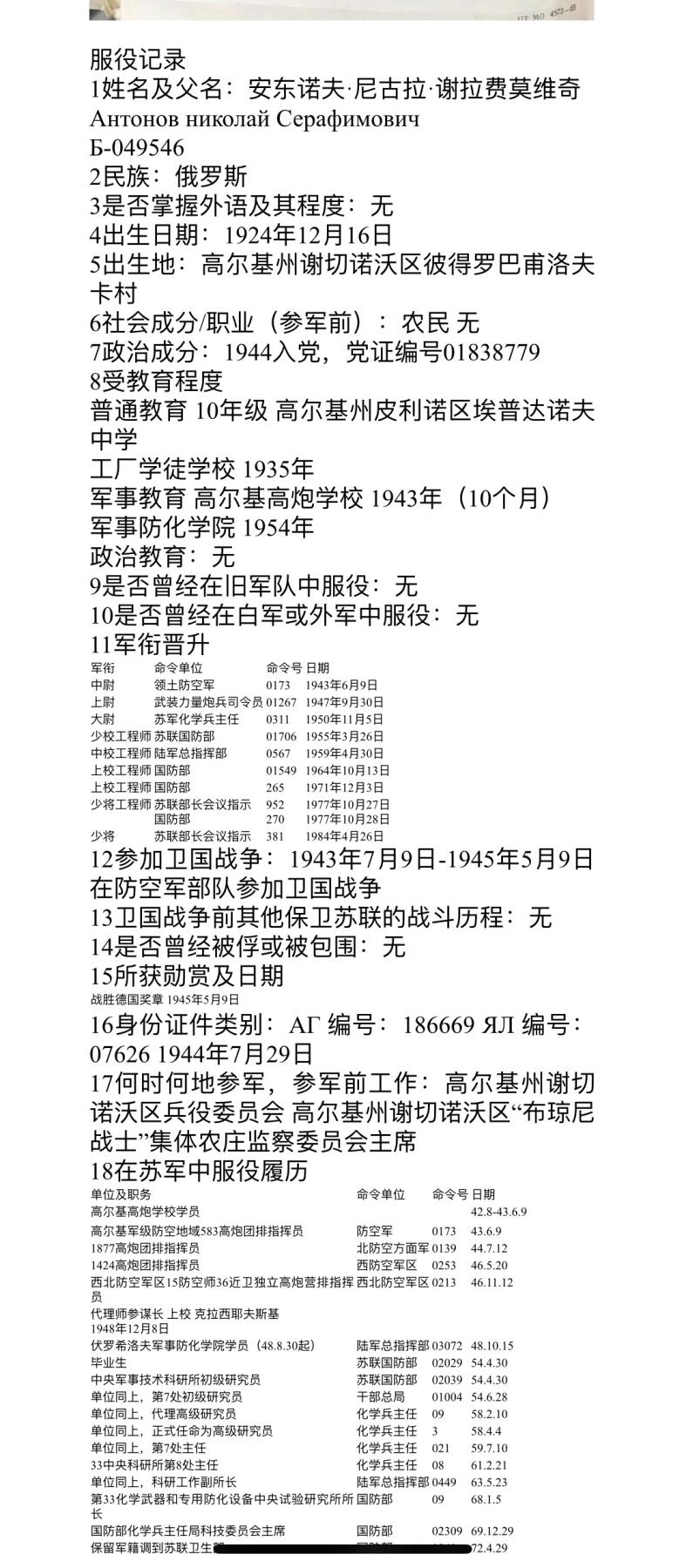 大猫徽章拍卖第266期 苏联三级武装力量套章 档案齐全