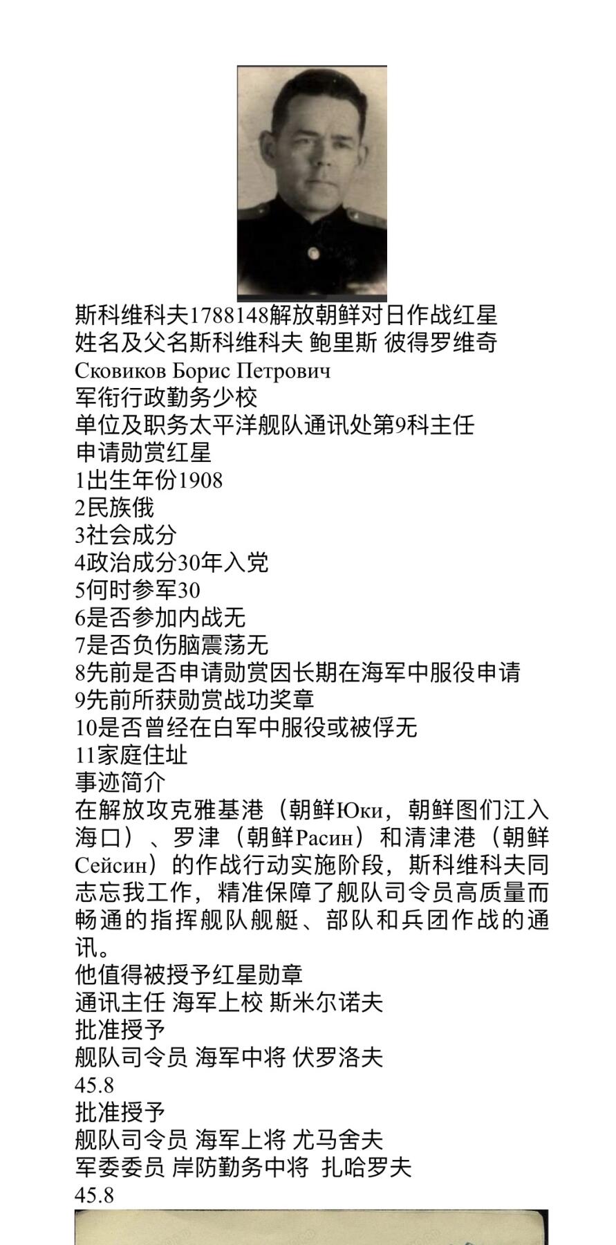 大猫徽章拍卖第266期 苏联红星勋章2⃣️ 带证 奖励卡 对日作战