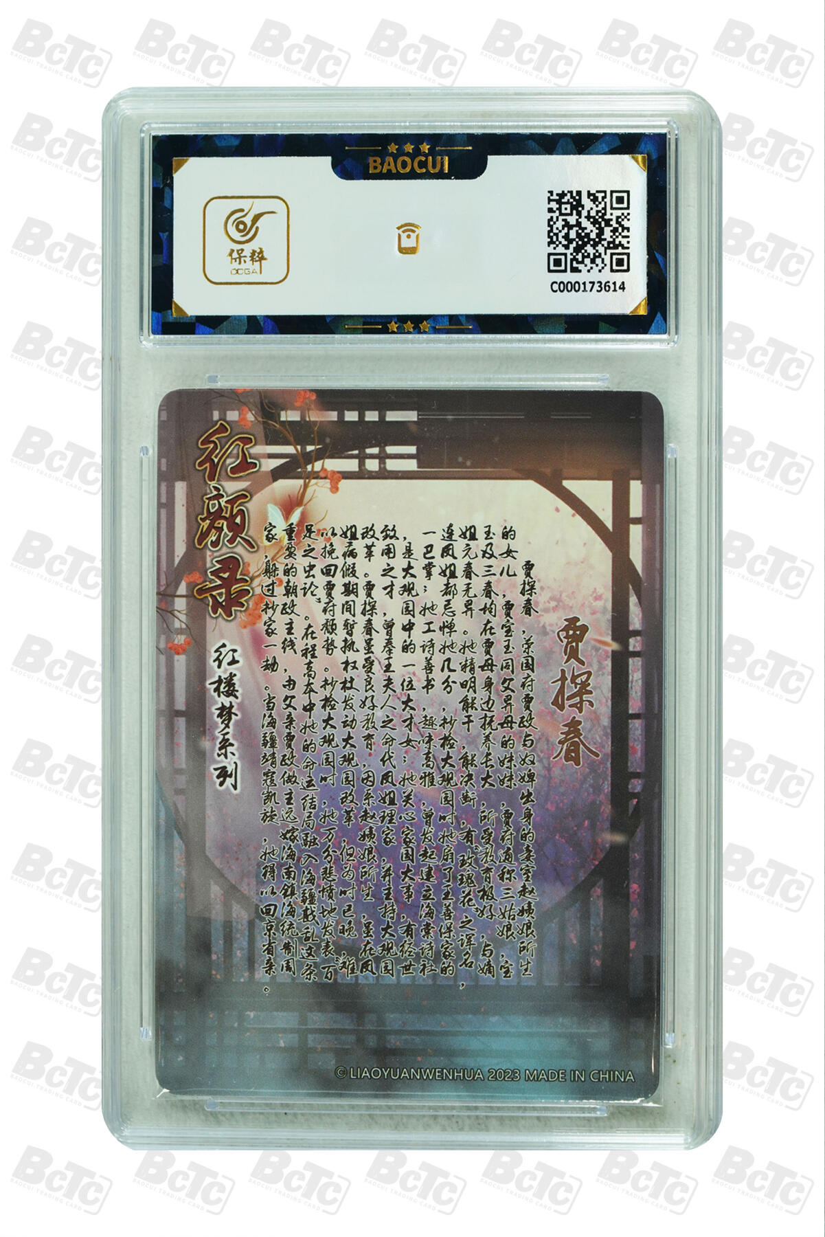 燎原妹卡捡漏专场002 贾探春 GEM MINT