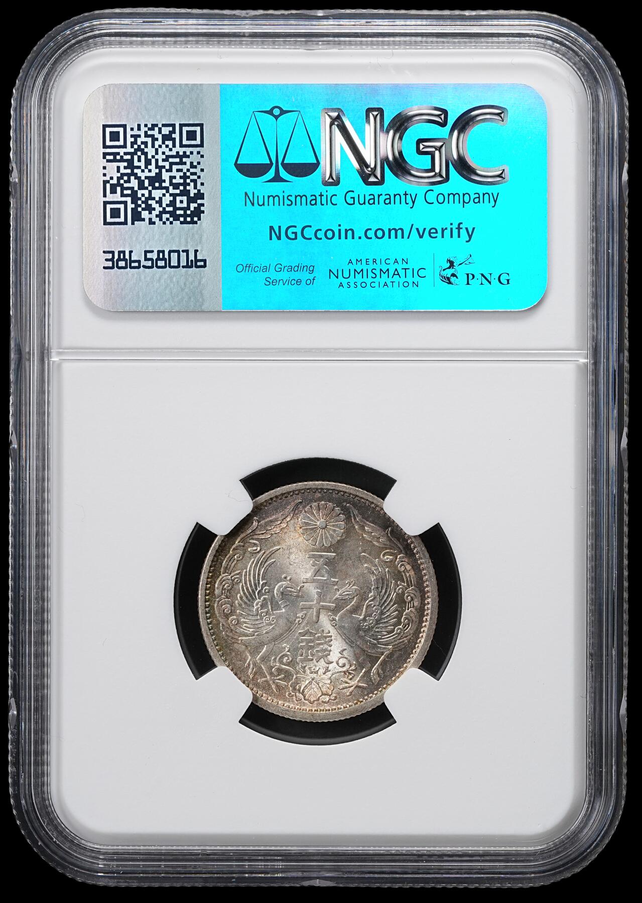 修遠堂世界钱币第六十期 NGC MS65 昭和三年双凤五十钱银币 五彩