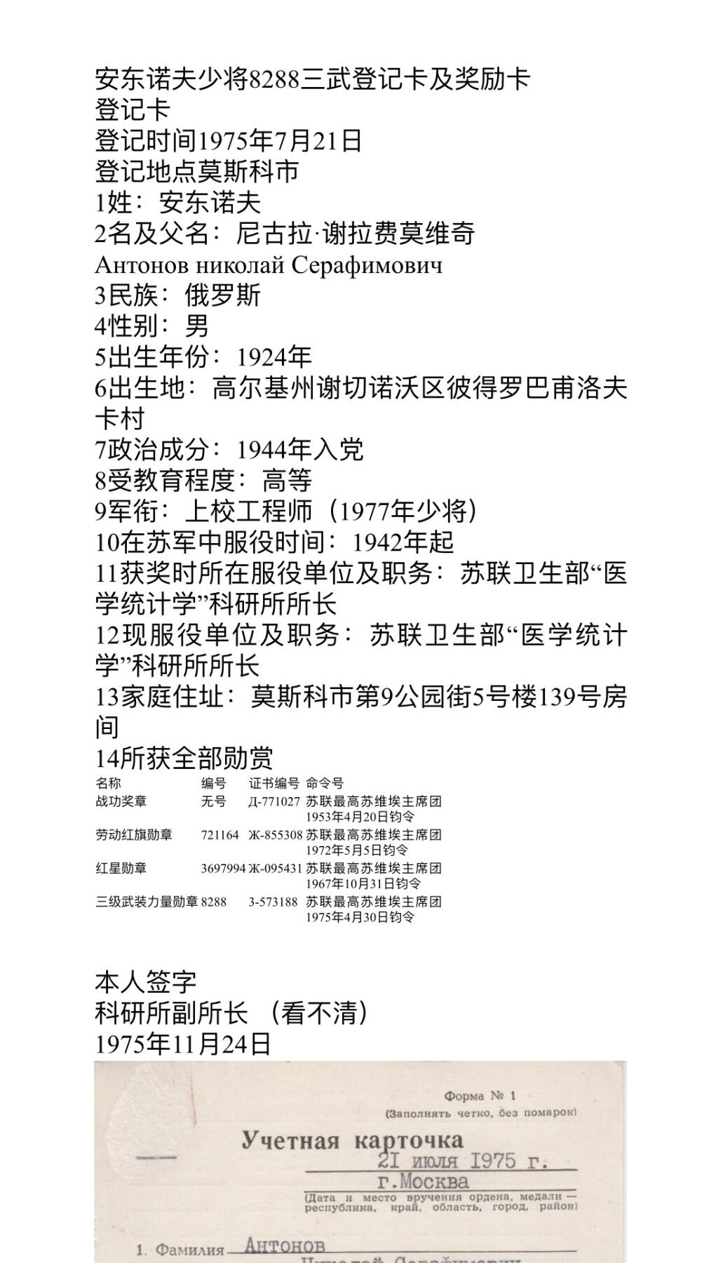 大猫徽章拍卖第266期 苏联三级武装力量套章 档案齐全