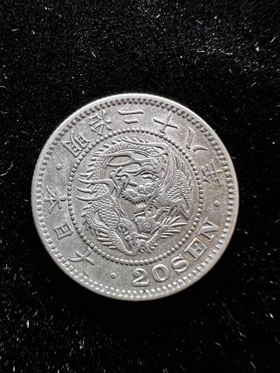 聚福钱庄★世界钱币第四期 全场包邮 欢迎参拍 - 日本明治28年龙二十钱银币 全龙鳞极美品 带底光