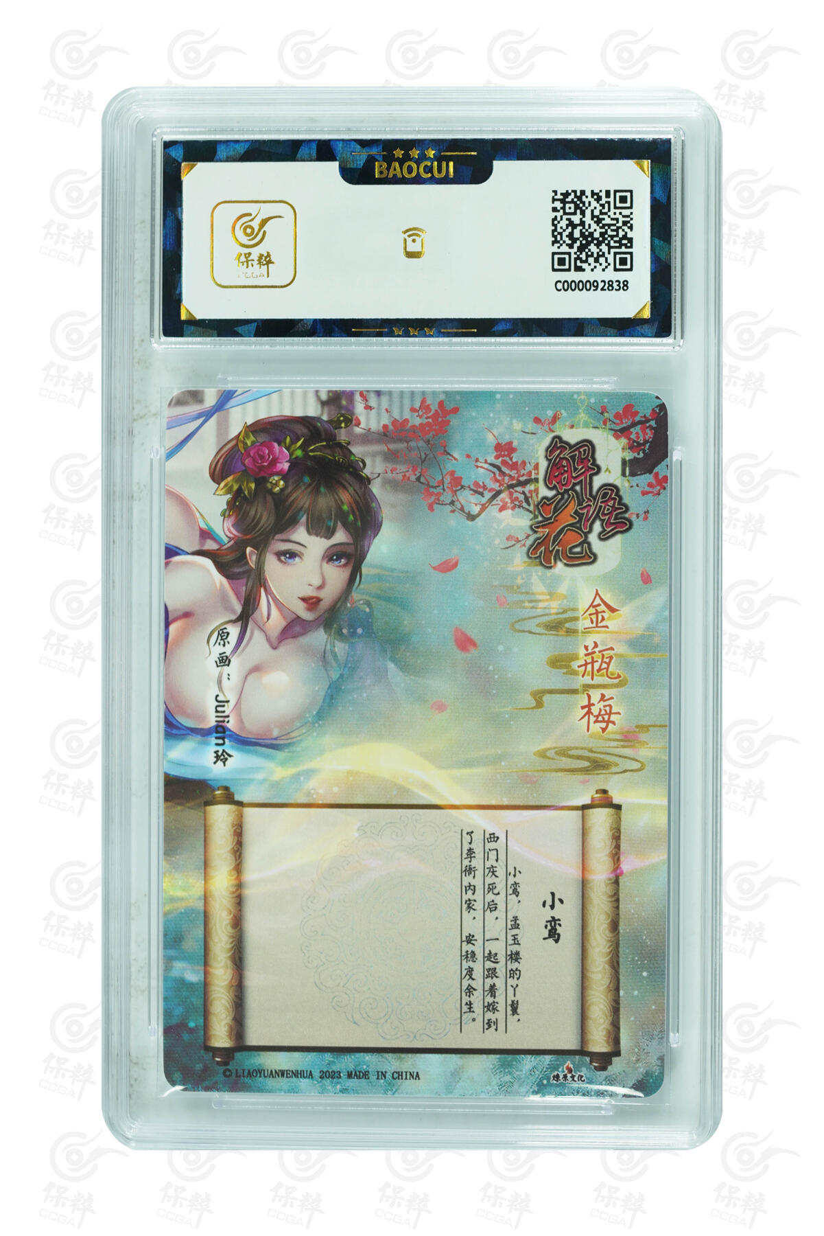 燎原妹卡捡漏专场002 小鸾 GEM MINT