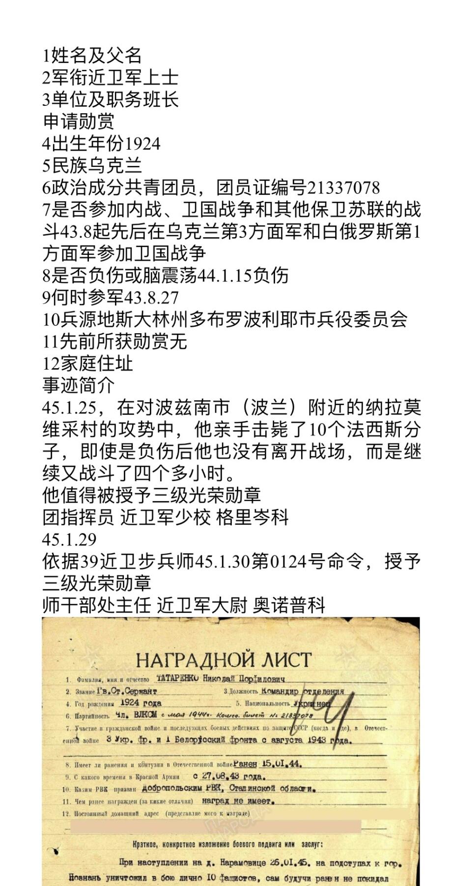 大猫徽章拍卖第266期 苏联三级军事光荣勋章2⃣️ 档案齐全