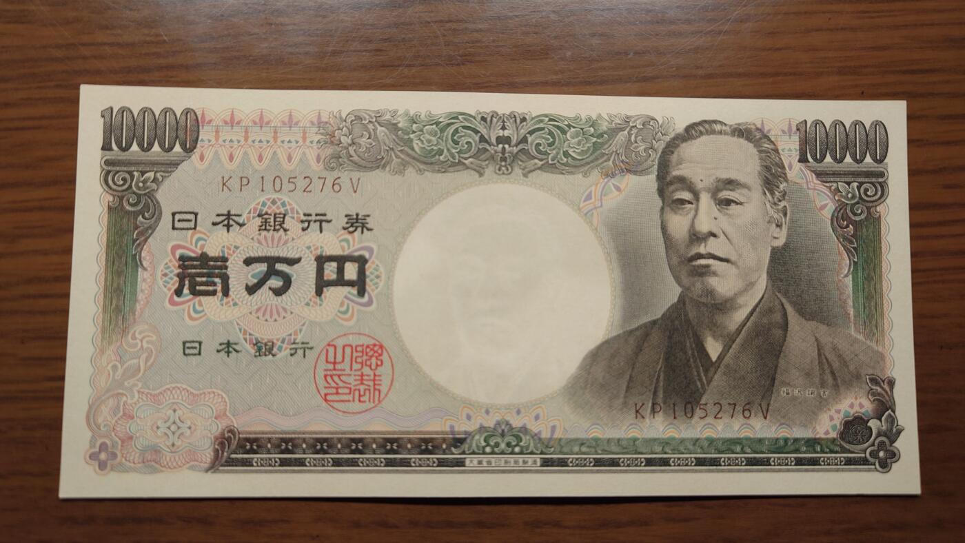【世界钱币】精选微拍第170期暨2025年第9期  所有货品汇率(评级币再+壳子费)起拍 连拍场1(共两场)  1993年日本10000元 旧福泽谕吉大藏省褐字 全新绝品无4尾号276