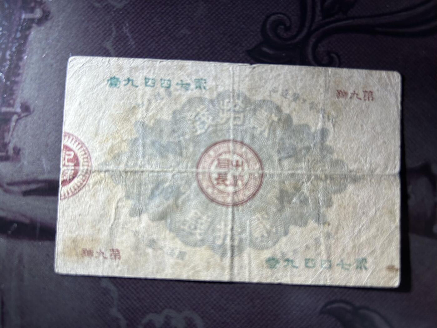 收藏联盟Quantum Auction 第411期拍卖 @征集拍品 长期供货可享分佣福利  日本大正 大藏省纸币三张 流通品