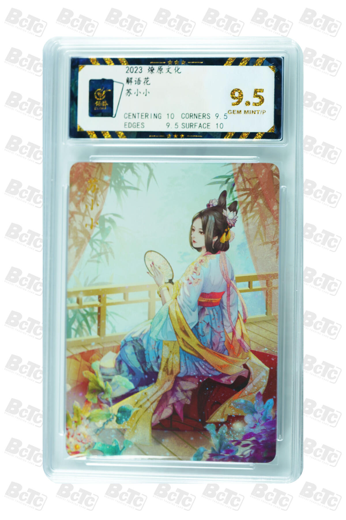 燎原妹卡捡漏专场002 苏小小 GEM MINT/P
