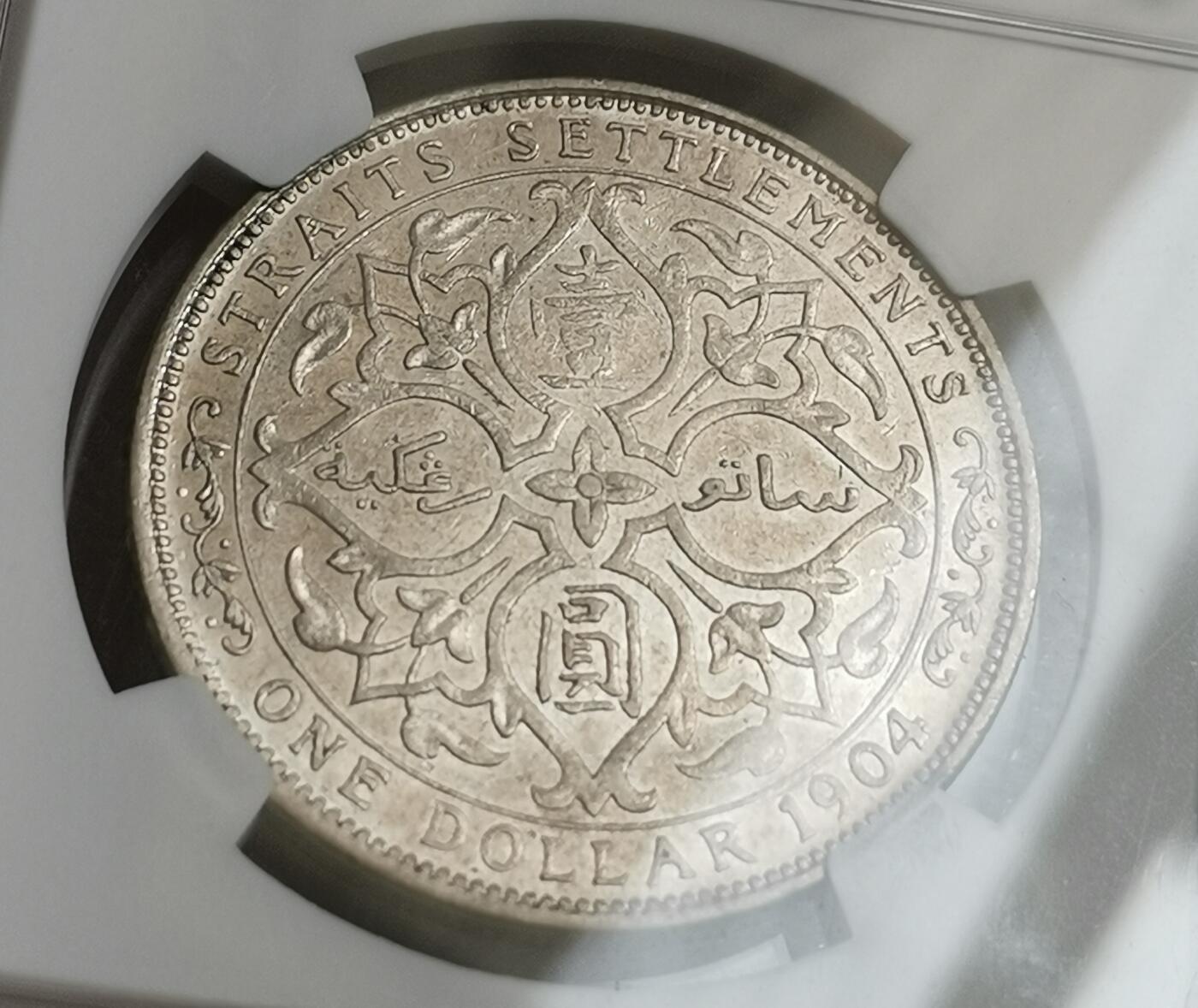 瓶子🏺第180期拍卖会  英属海峡1904年壹圆大银币  NGC AU55  错版