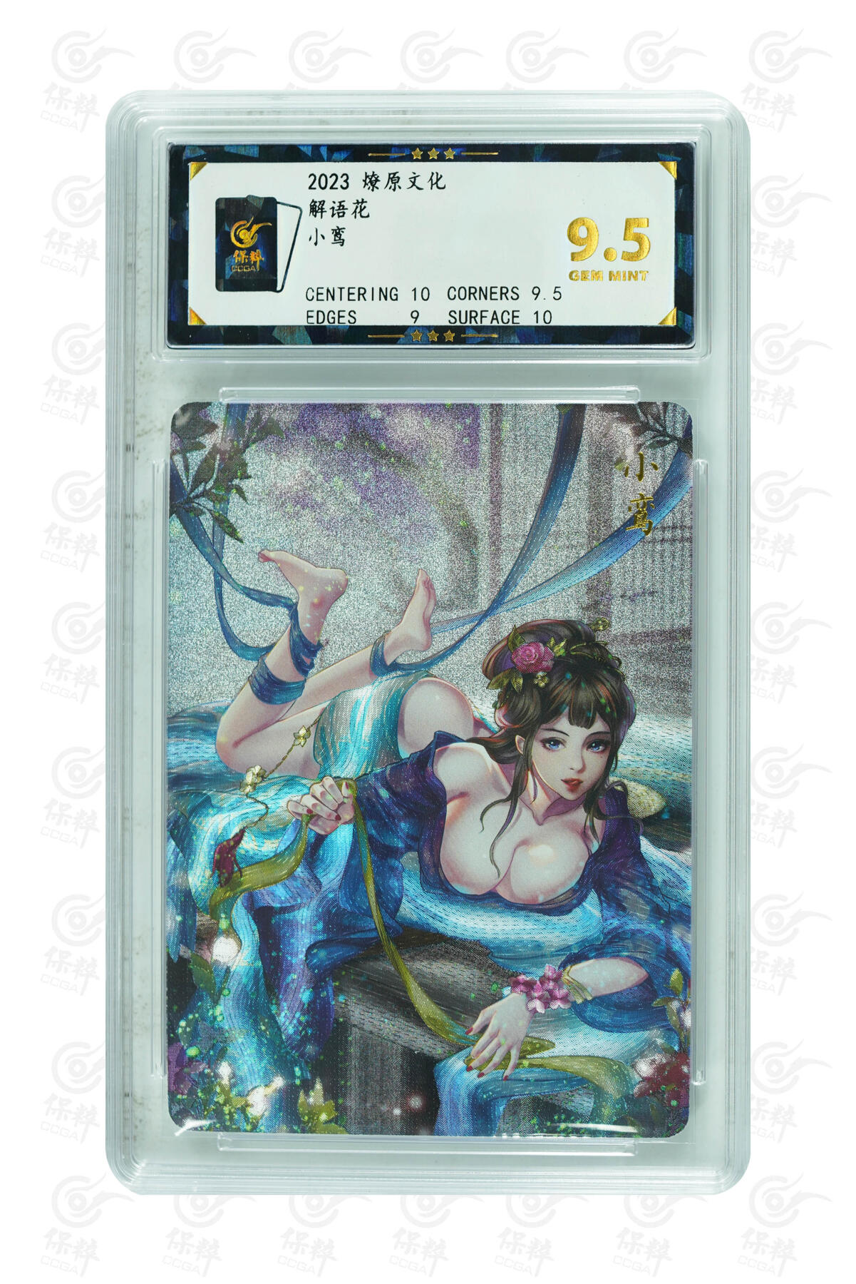 燎原妹卡捡漏专场002 小鸾 GEM MINT