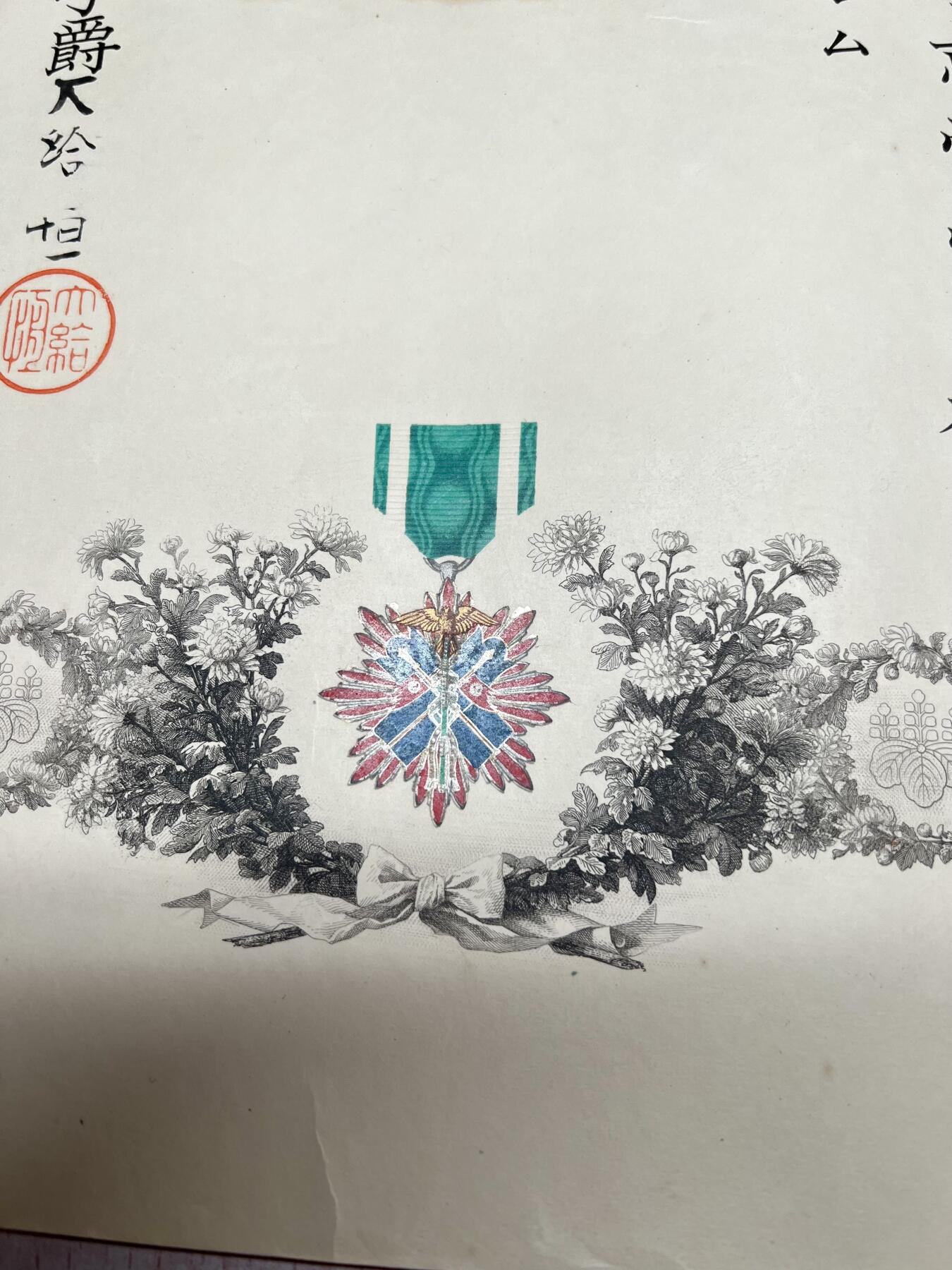 大猫徽章拍卖第266期 勿忘国耻 日俄战争炮兵中尉亲签五鸟纸，带明治天皇和大给恒亲签。明治天皇亲签明治三七八年论功行赏仅五千张左右，相对少见。