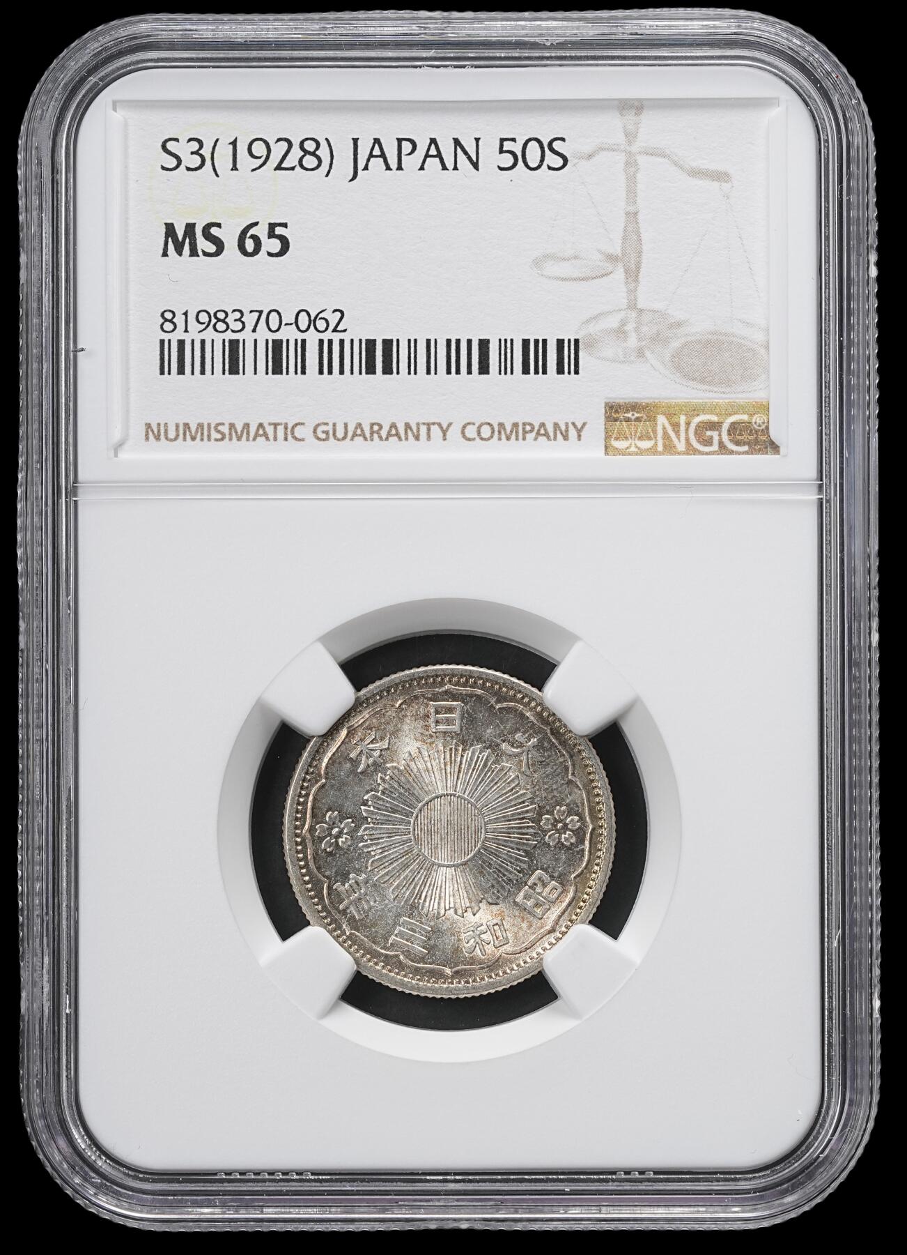 修遠堂世界钱币第六十期 NGC MS65 昭和三年双凤五十钱银币 五彩