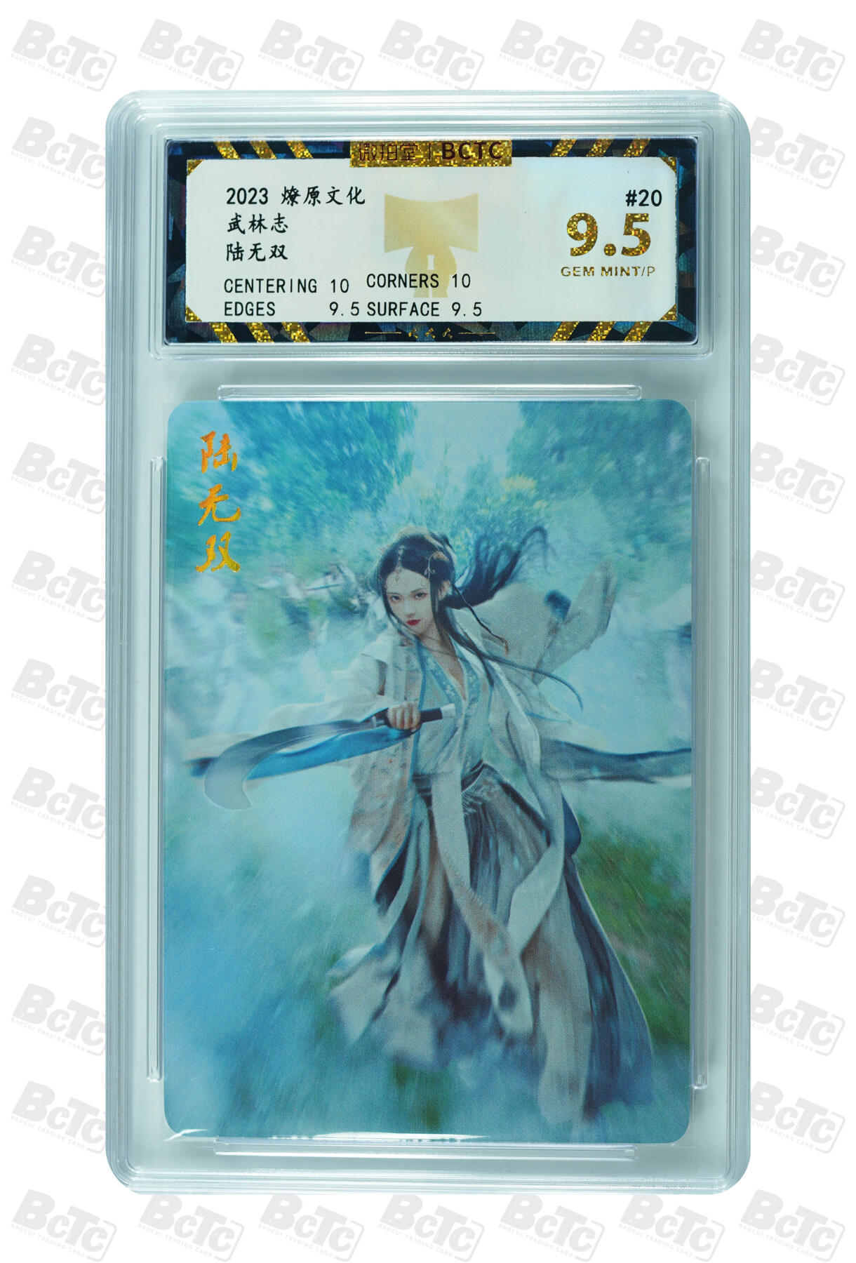 燎原妹卡捡漏专场002 陆无双 GEM MINT/P