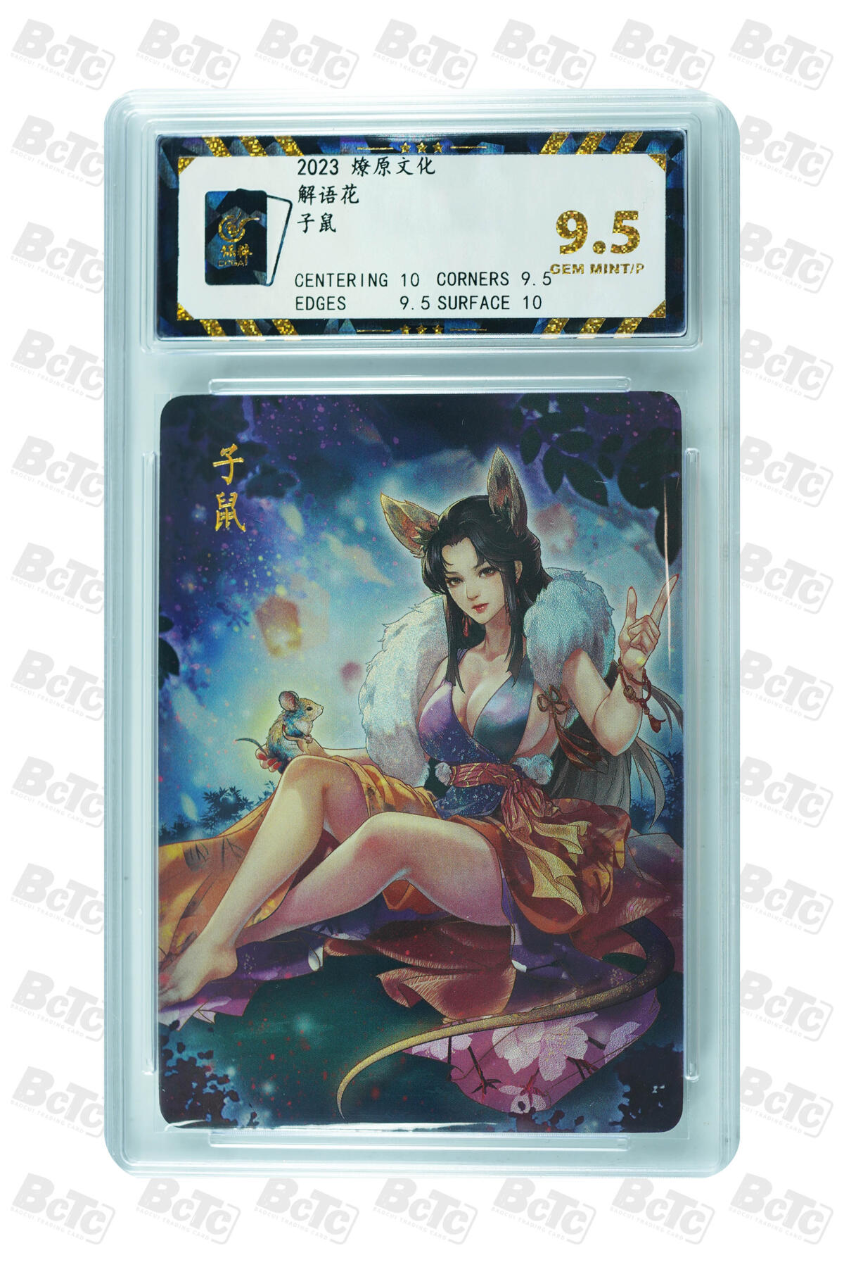 燎原妹卡捡漏专场002 子鼠 GEM MINT/P