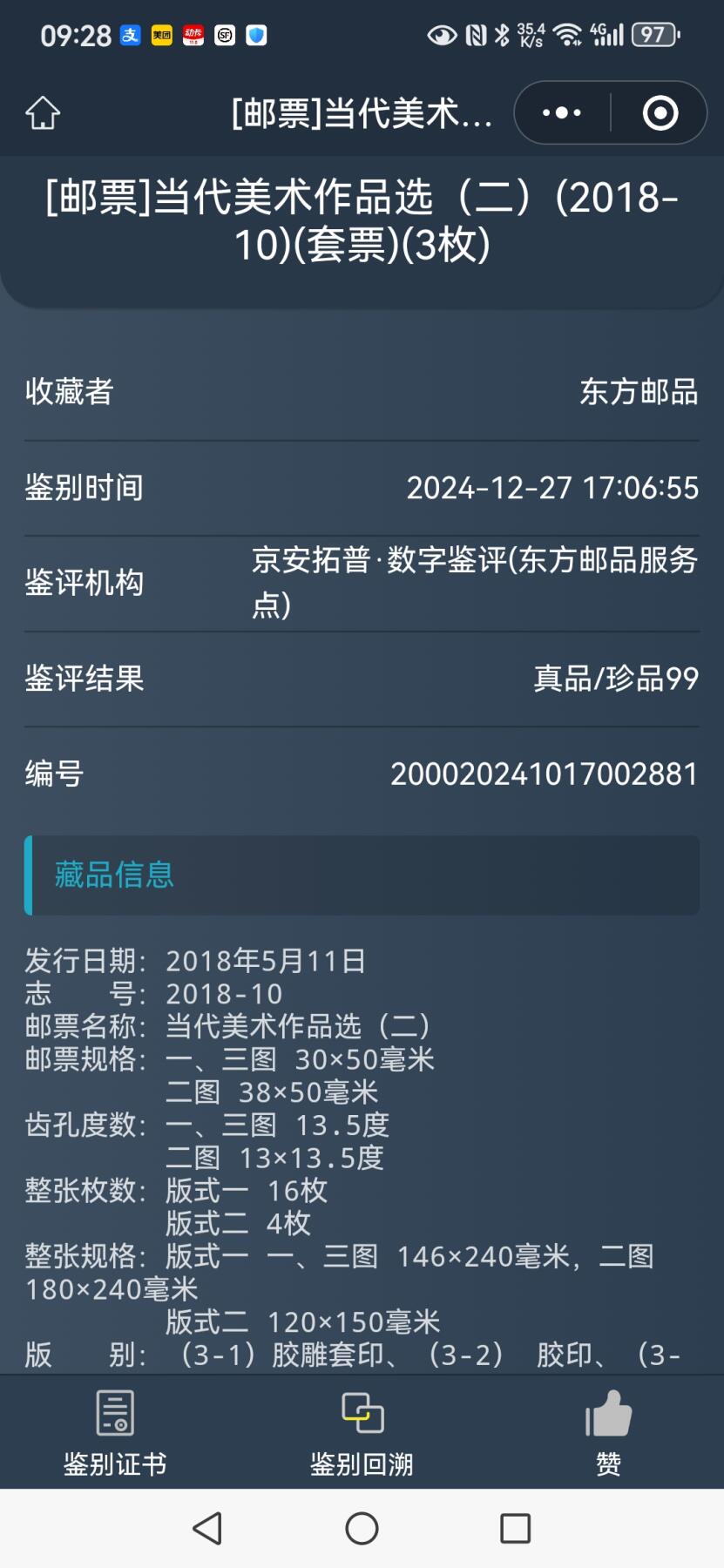 刘世昌艺术品销售中心～虎踞龙蟠*金杨在线联拍群第514期 2018年2018-10“ 当代美术作品选（二）”特种邮票（京安拓普    珍品99  串号：200020241017002882）一套3枚。