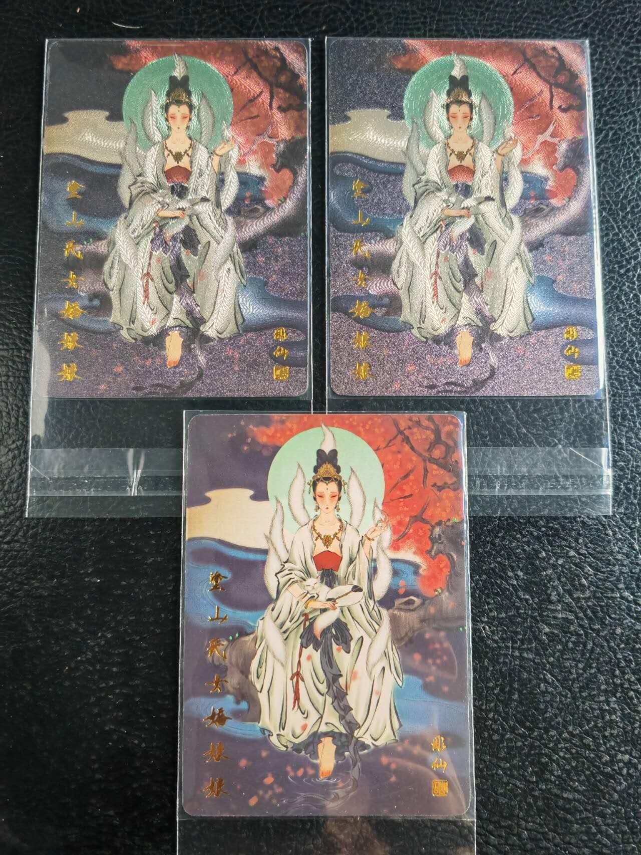 阳大大卡牌超级大甩拍第42期（周五晚上八点半截拍，持续收拍品，进群福利早知道） 燎原文化 列仙传 先行卡涂山氏女娇娘娘三张