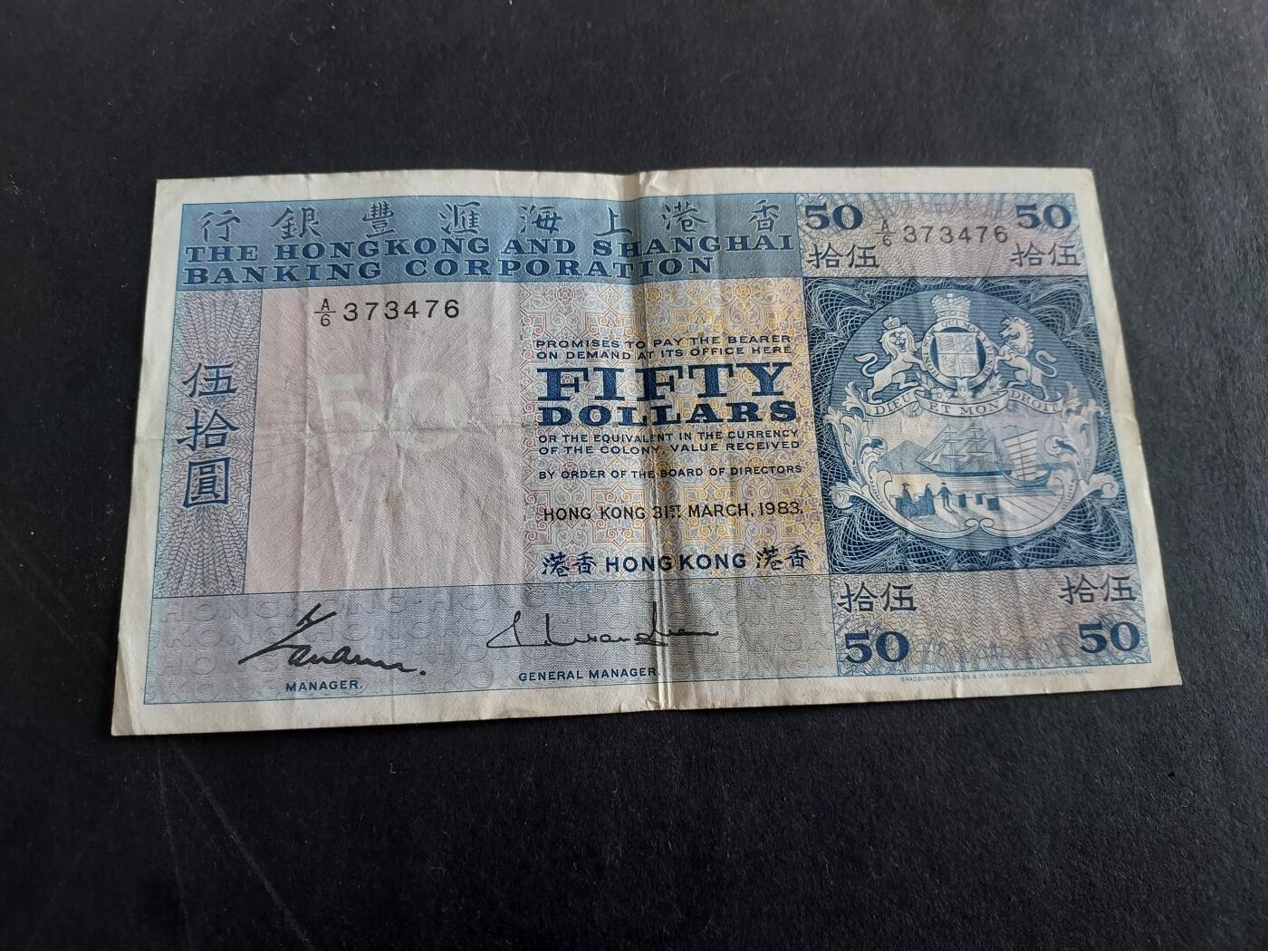 博彦收藏 3月10日 8点钱币专场 1983年汇丰50元流通好品