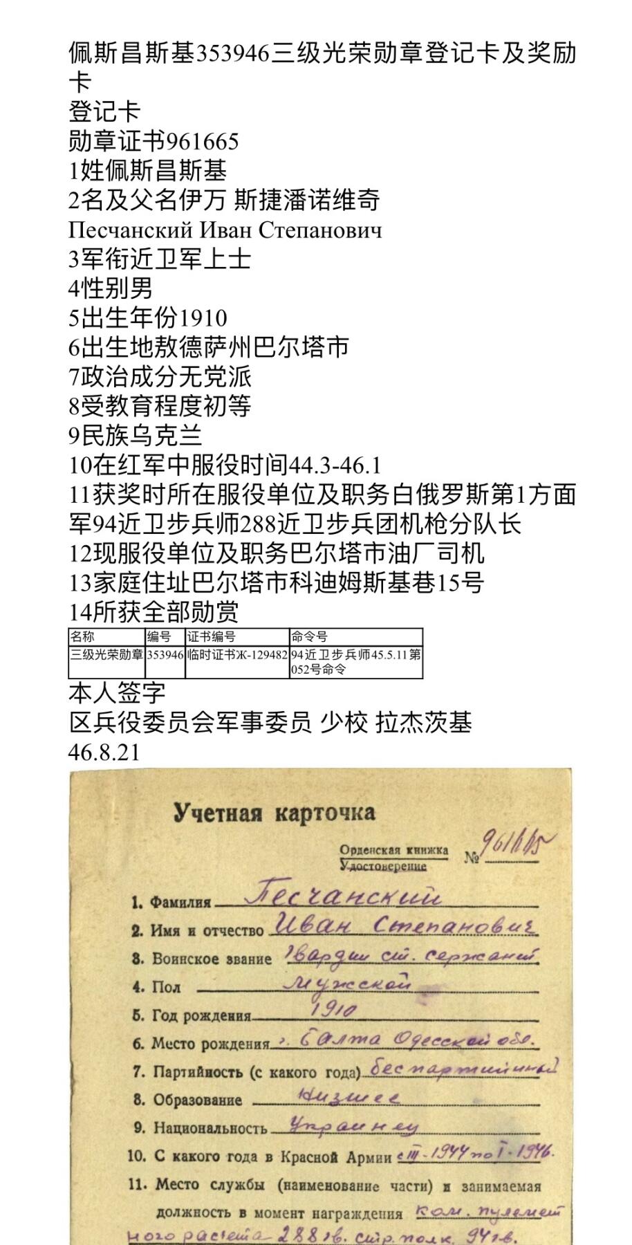 大猫徽章拍卖第266期 苏联三级军事光荣勋章3⃣️ 战功奖章一组 非同一人获得